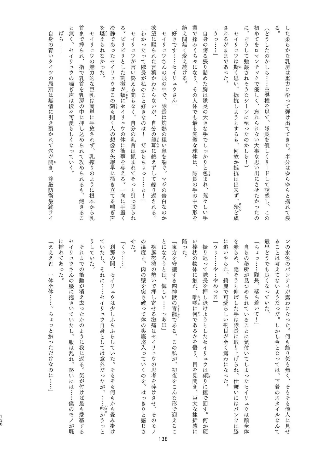[Tokoyo Chakai (Various)] Mirishira Japari Lovehotel Goudou (Kemono Friends) [Digital] - Page 138