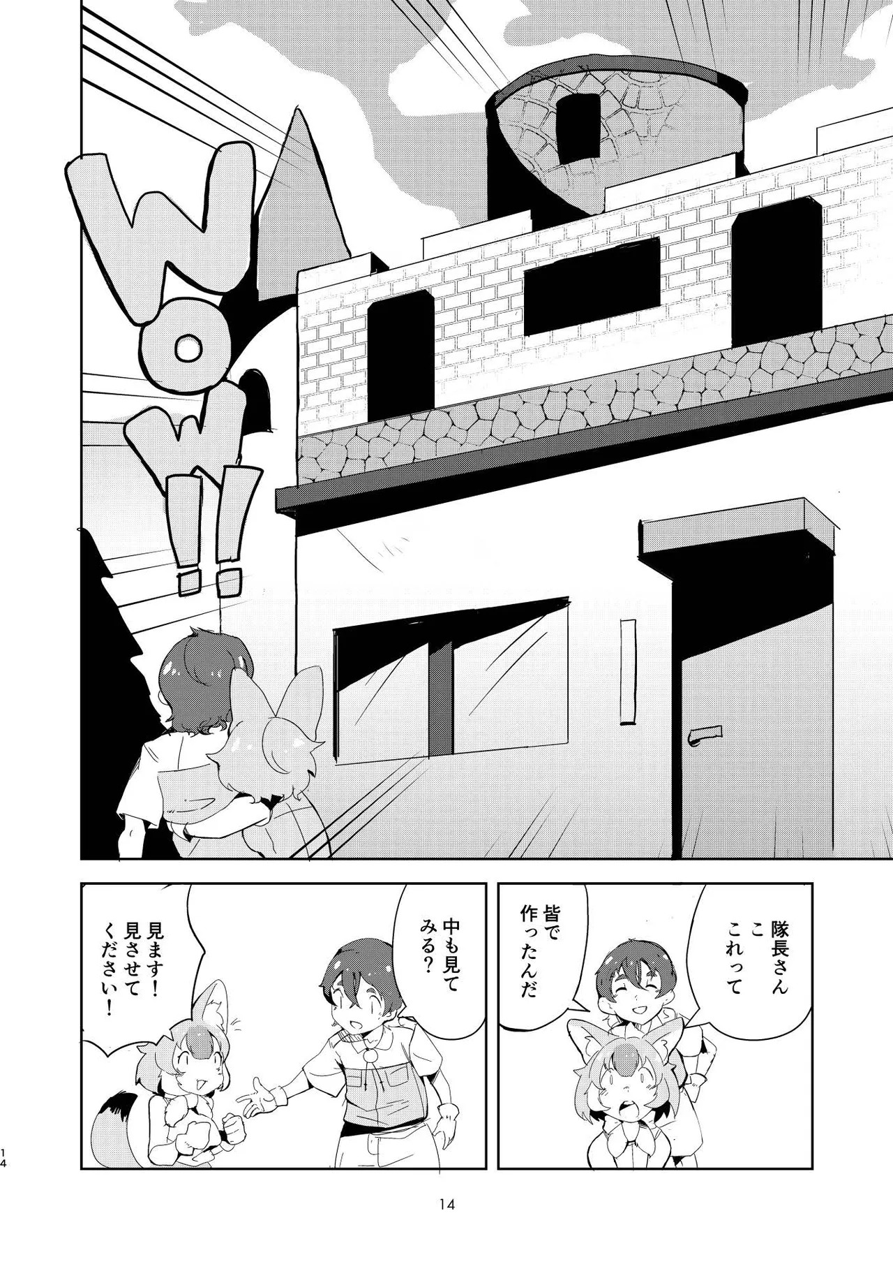[Tokoyo Chakai (Various)] Mirishira Japari Lovehotel Goudou (Kemono Friends) [Digital] - Page 14