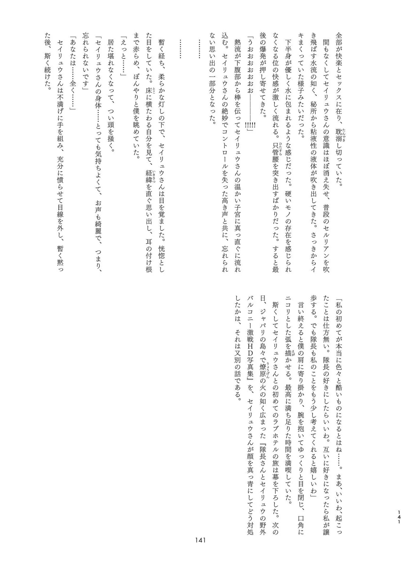 [Tokoyo Chakai (Various)] Mirishira Japari Lovehotel Goudou (Kemono Friends) [Digital] - Page 141