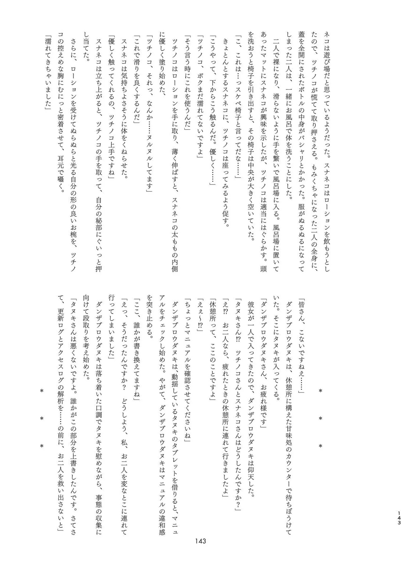 [Tokoyo Chakai (Various)] Mirishira Japari Lovehotel Goudou (Kemono Friends) [Digital] - Page 143