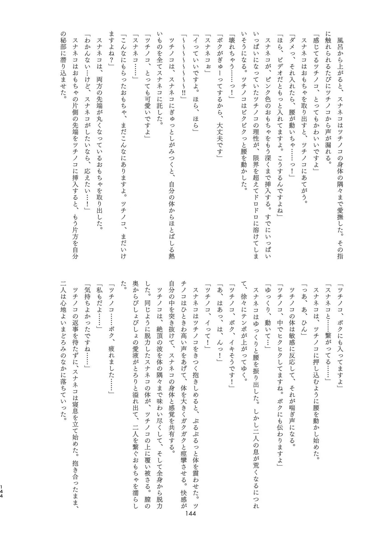 [Tokoyo Chakai (Various)] Mirishira Japari Lovehotel Goudou (Kemono Friends) [Digital] - Page 144