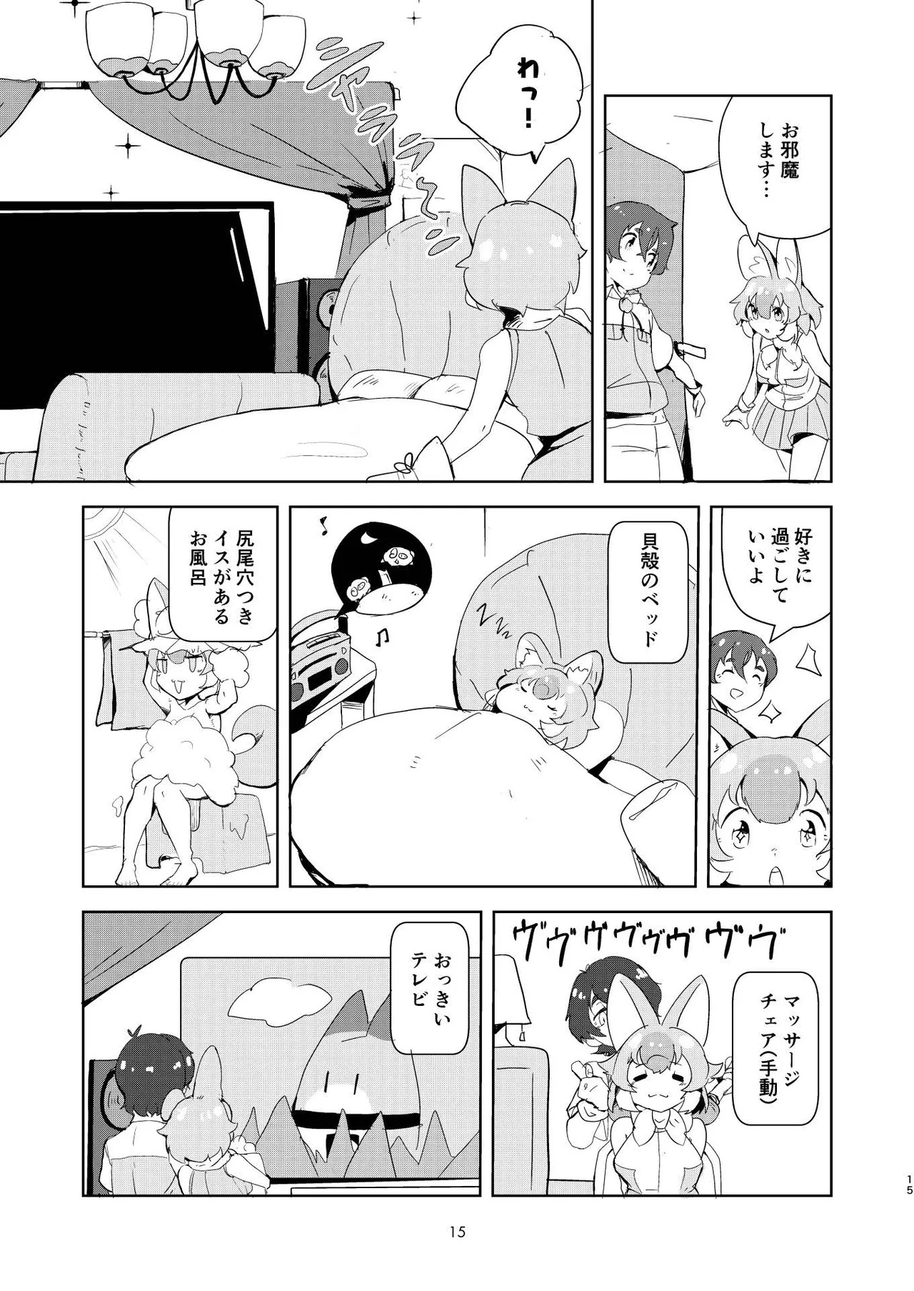[Tokoyo Chakai (Various)] Mirishira Japari Lovehotel Goudou (Kemono Friends) [Digital] - Page 15