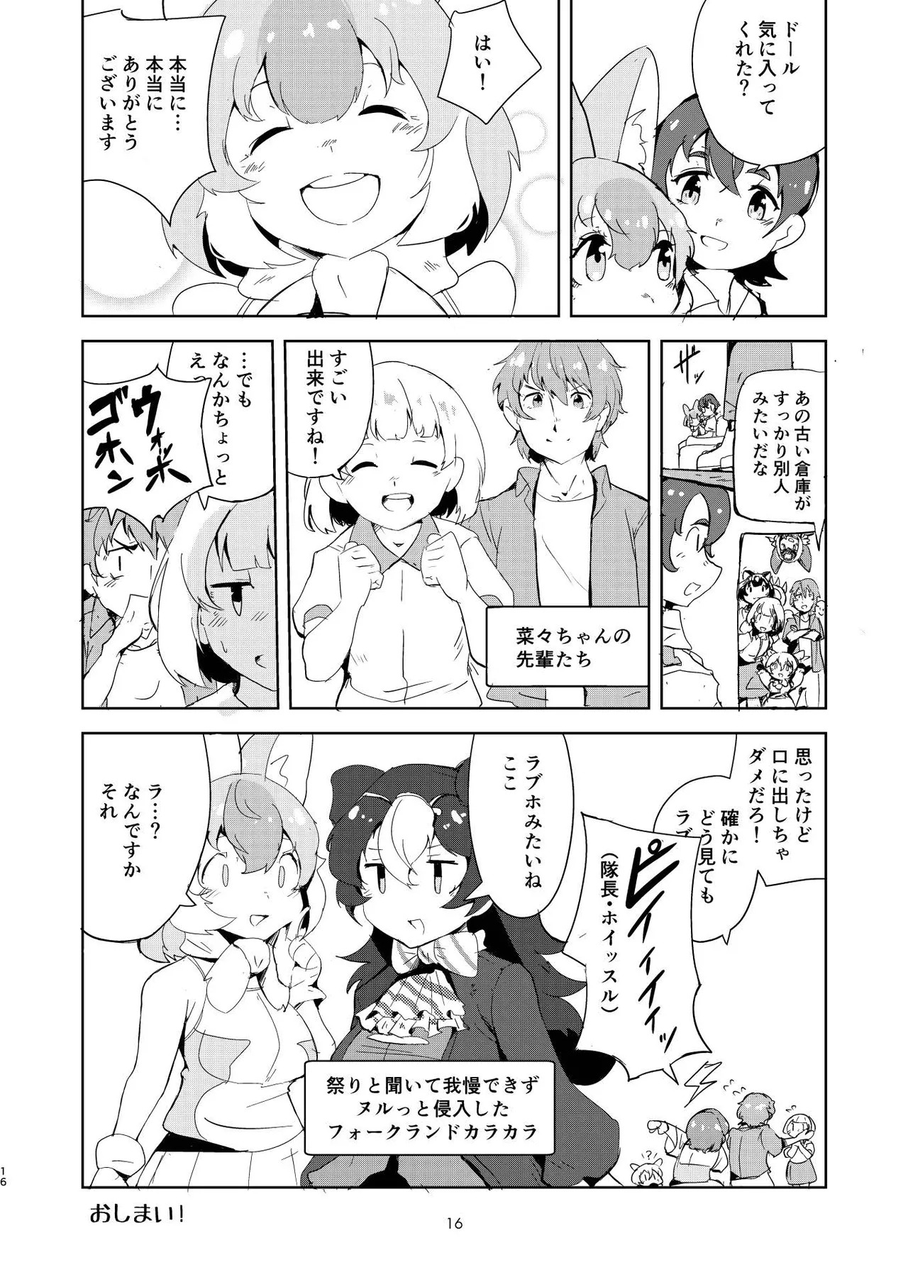 [Tokoyo Chakai (Various)] Mirishira Japari Lovehotel Goudou (Kemono Friends) [Digital] - Page 16
