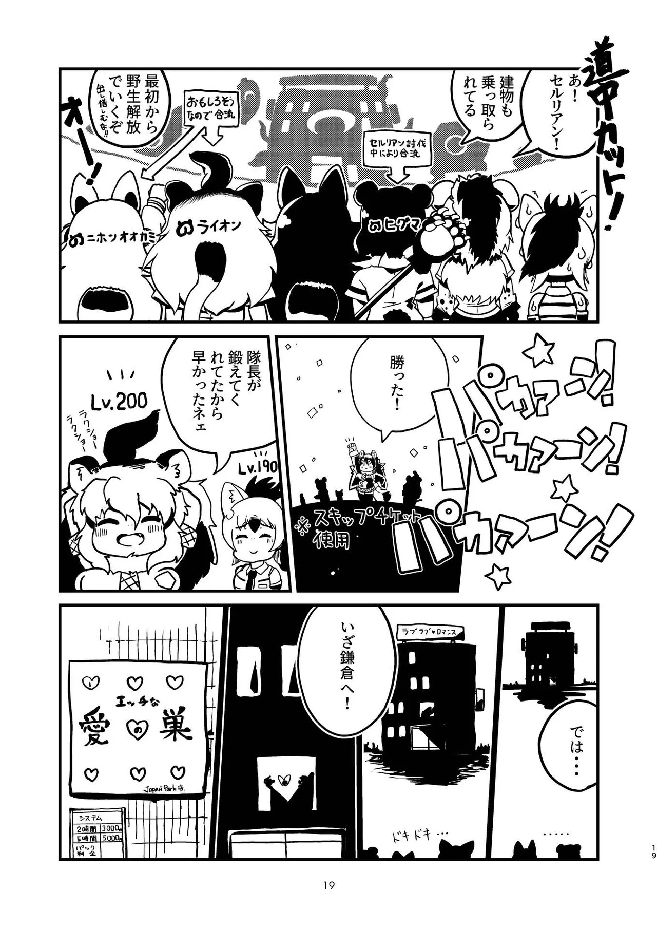 [Tokoyo Chakai (Various)] Mirishira Japari Lovehotel Goudou (Kemono Friends) [Digital] - Page 19