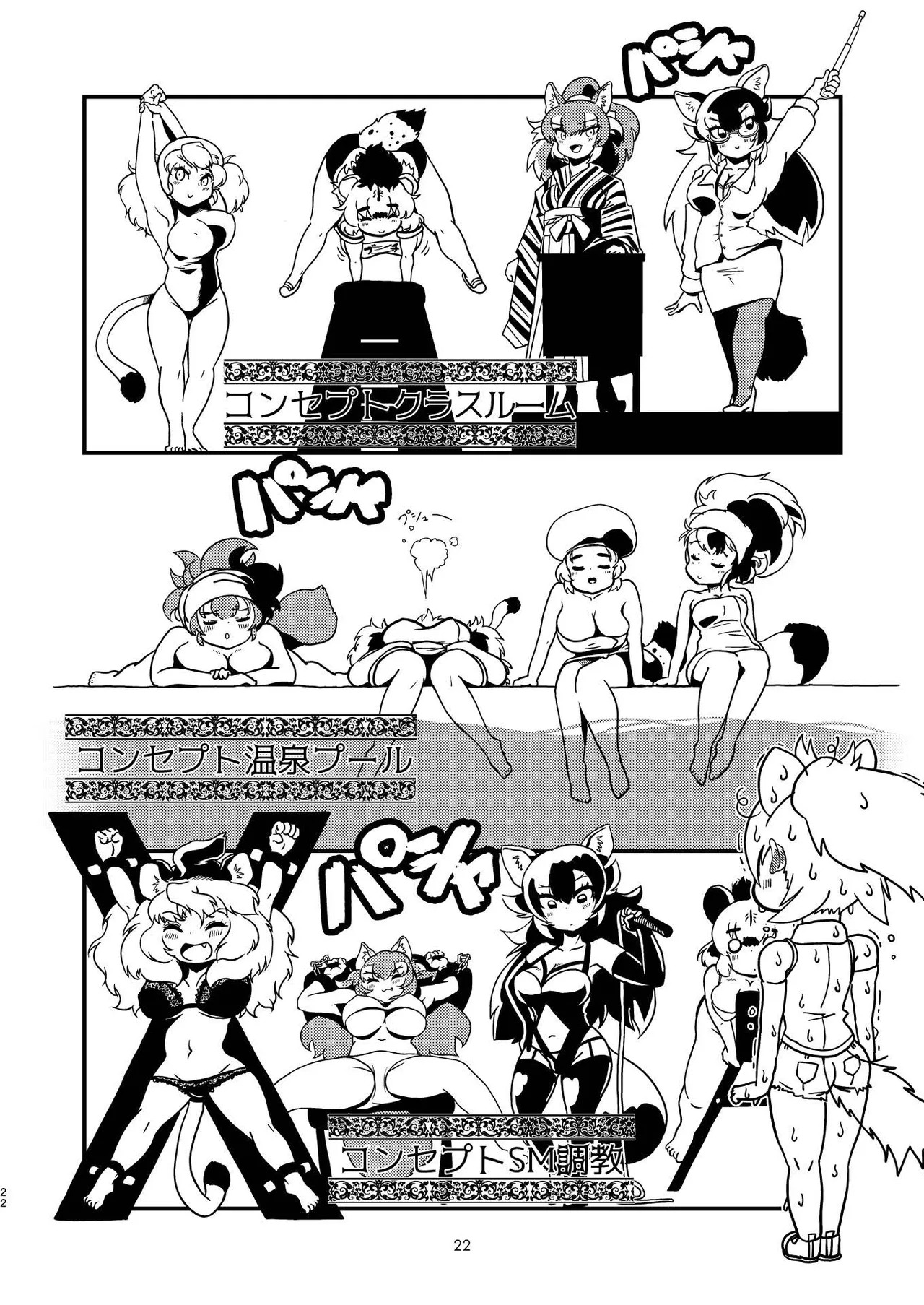 [Tokoyo Chakai (Various)] Mirishira Japari Lovehotel Goudou (Kemono Friends) [Digital] - Page 22