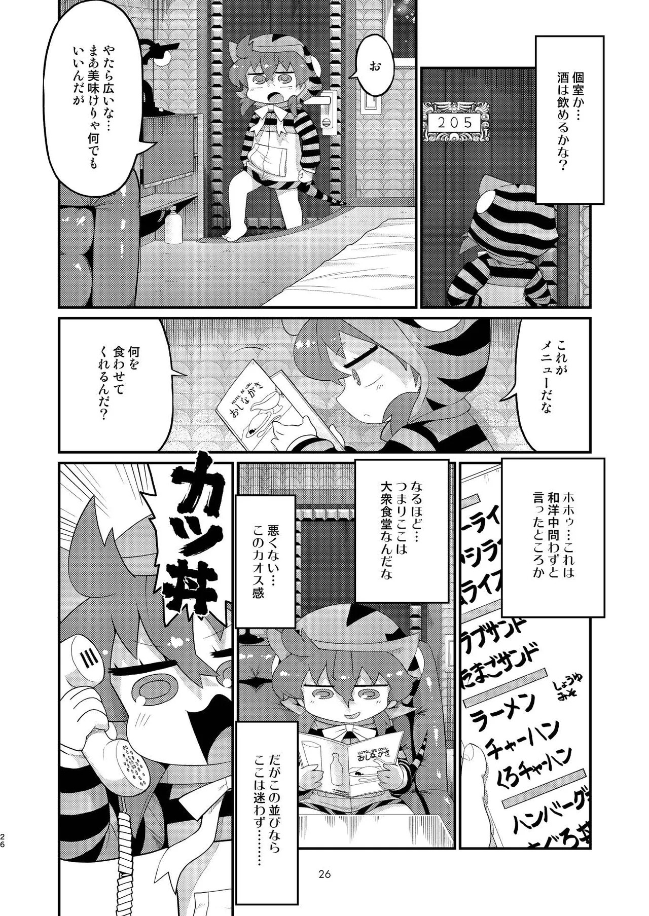 [Tokoyo Chakai (Various)] Mirishira Japari Lovehotel Goudou (Kemono Friends) [Digital] - Page 26