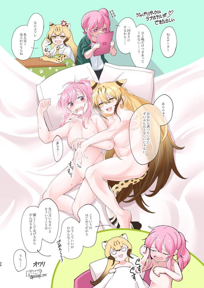 [Tokoyo Chakai (Various)] Mirishira Japari Lovehotel Goudou (Kemono Friends) [Digital] - Page 36