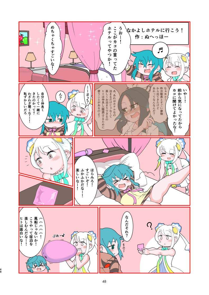 [Tokoyo Chakai (Various)] Mirishira Japari Lovehotel Goudou (Kemono Friends) [Digital] - Page 48