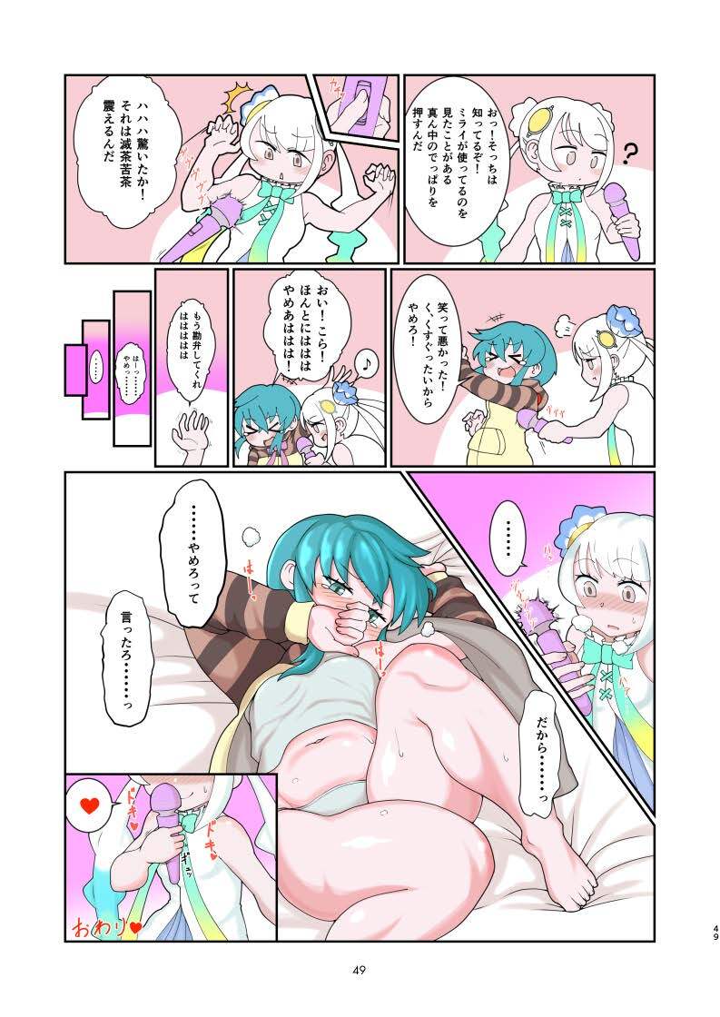 [Tokoyo Chakai (Various)] Mirishira Japari Lovehotel Goudou (Kemono Friends) [Digital] - Page 49