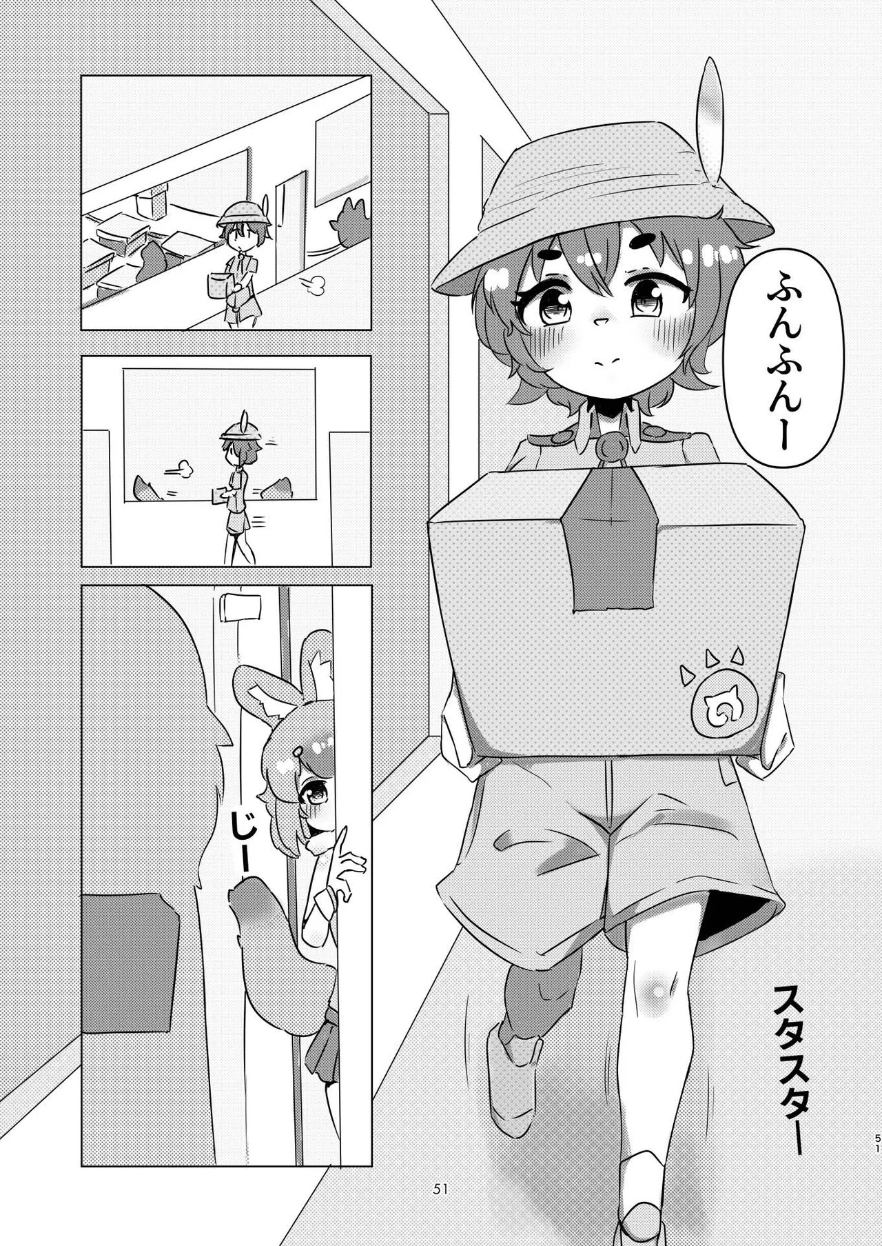 [Tokoyo Chakai (Various)] Mirishira Japari Lovehotel Goudou (Kemono Friends) [Digital] - Page 51