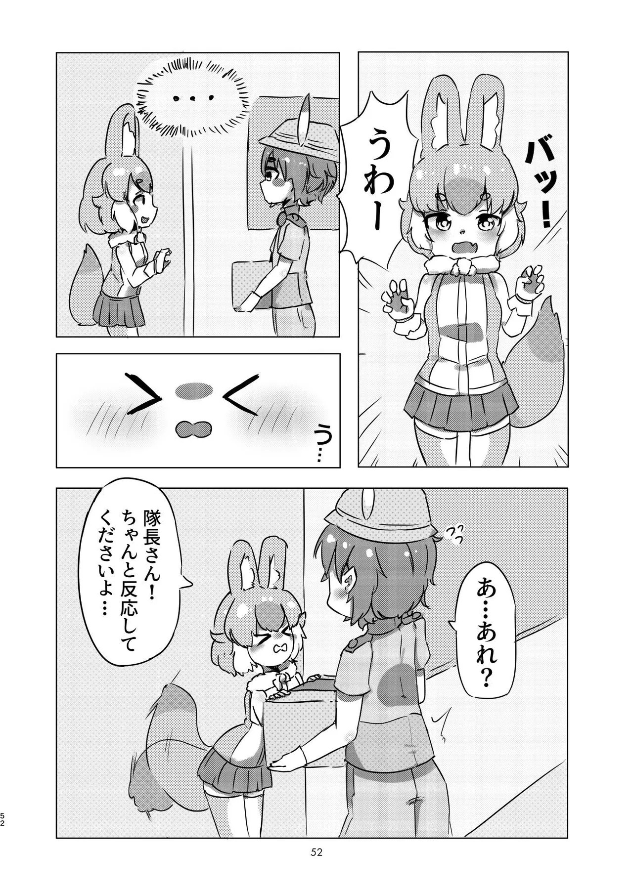 [Tokoyo Chakai (Various)] Mirishira Japari Lovehotel Goudou (Kemono Friends) [Digital] - Page 52