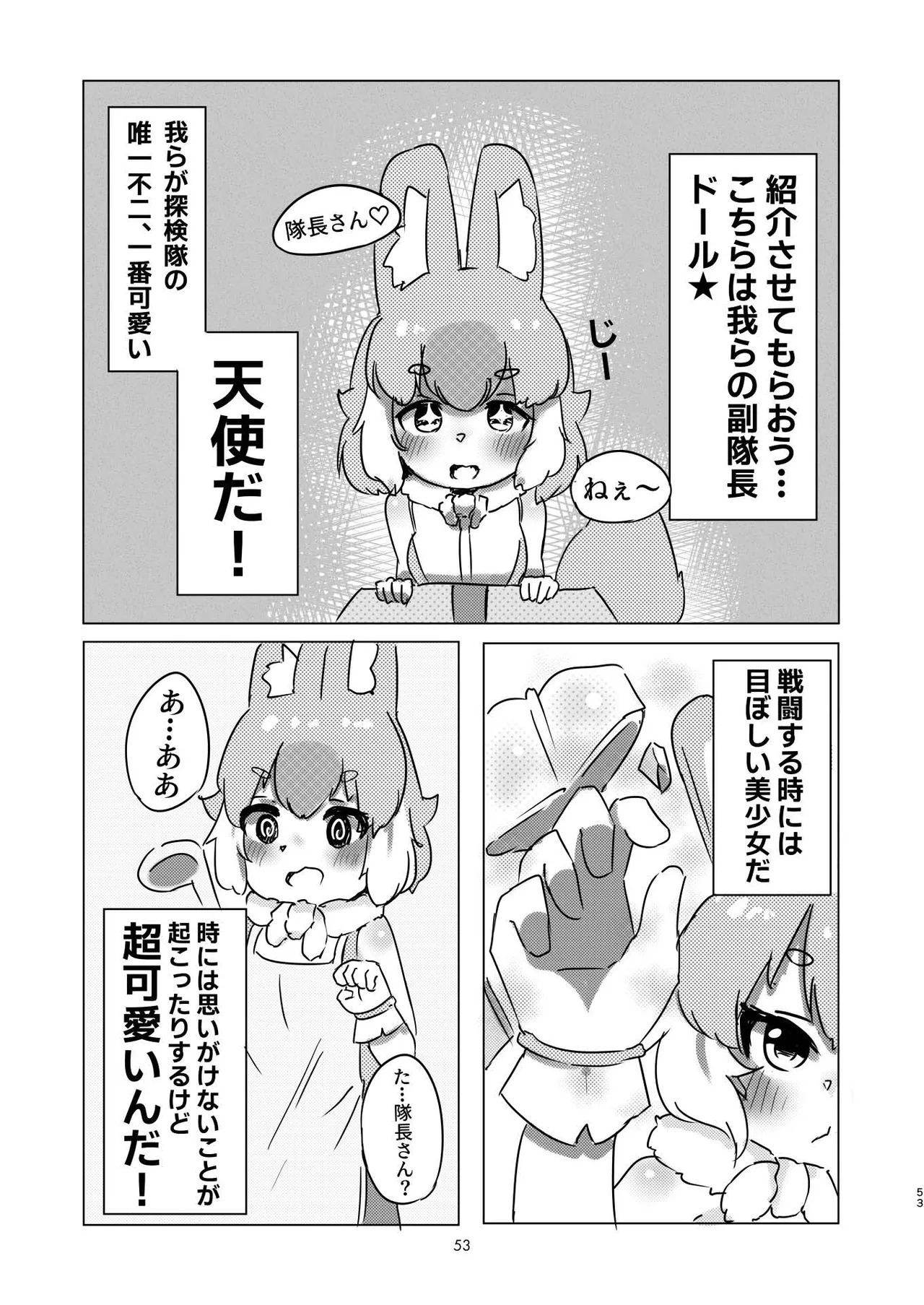 [Tokoyo Chakai (Various)] Mirishira Japari Lovehotel Goudou (Kemono Friends) [Digital] - Page 53