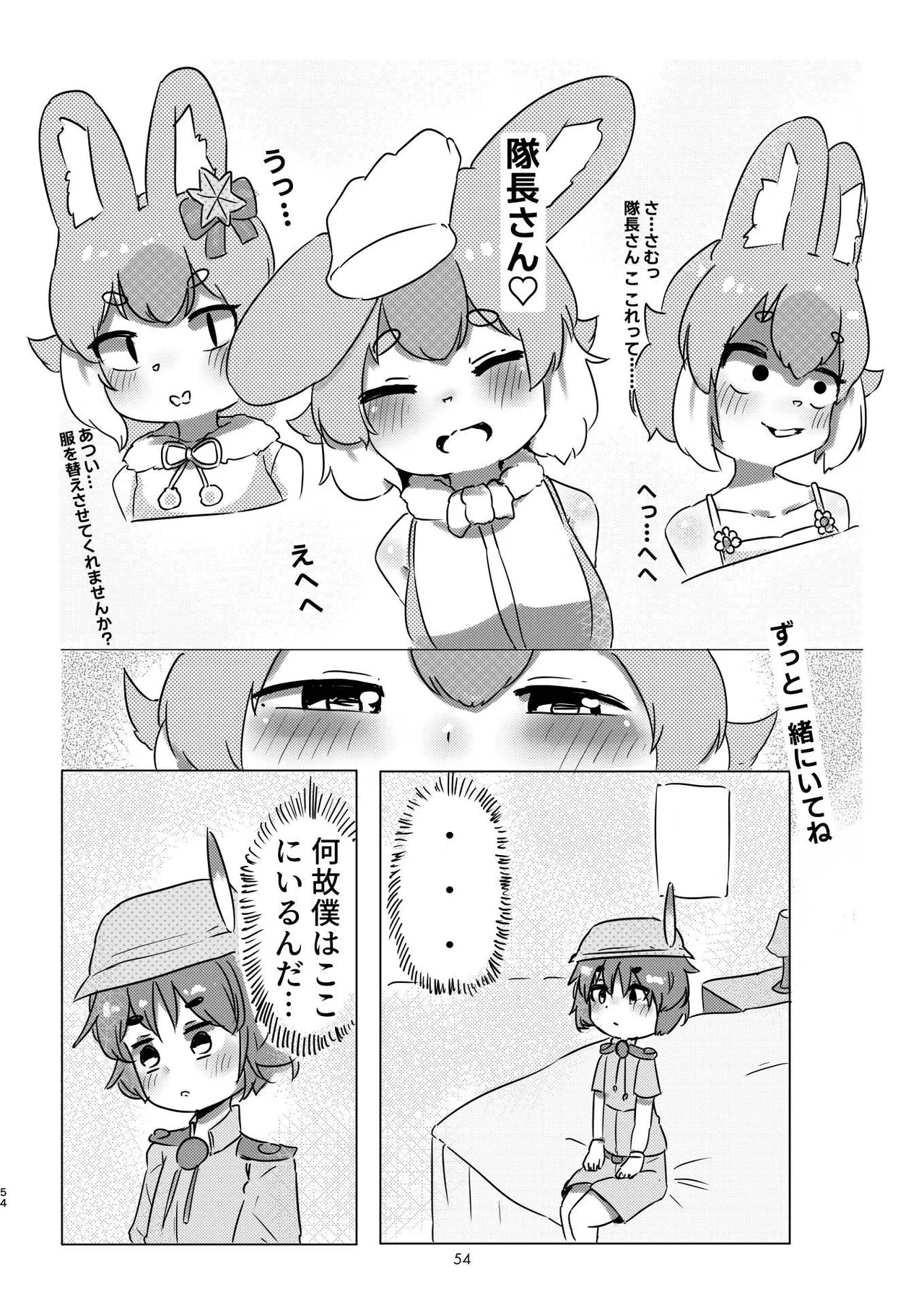 [Tokoyo Chakai (Various)] Mirishira Japari Lovehotel Goudou (Kemono Friends) [Digital] - Page 54