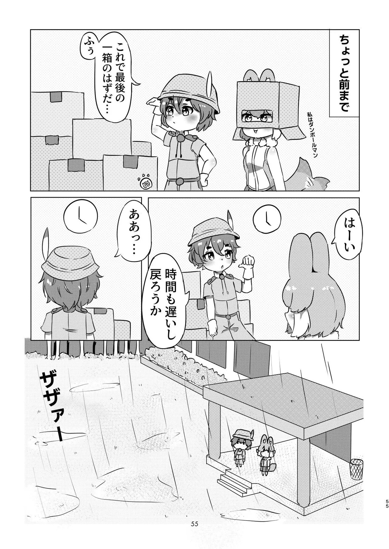[Tokoyo Chakai (Various)] Mirishira Japari Lovehotel Goudou (Kemono Friends) [Digital] - Page 55