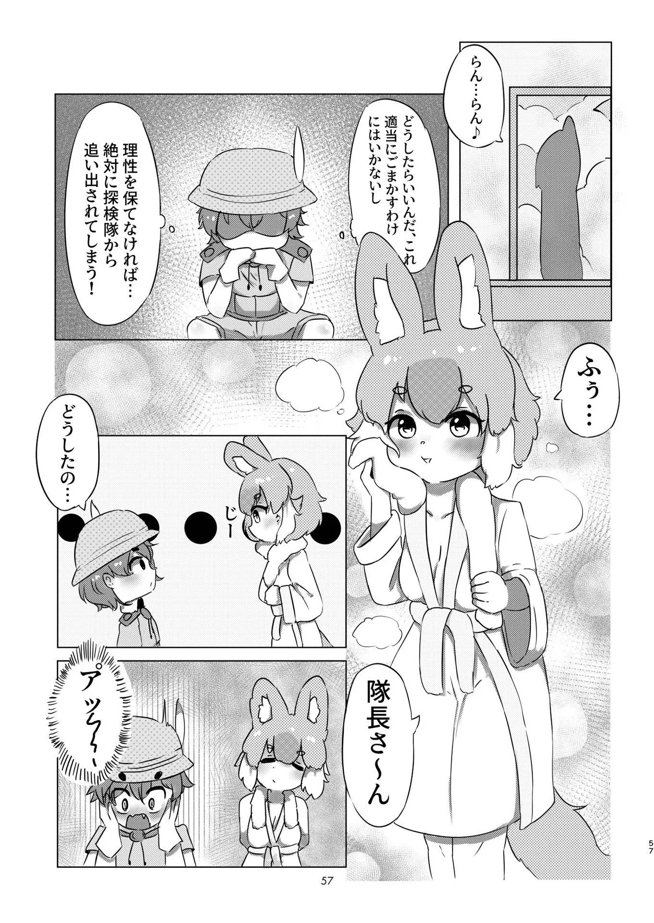 [Tokoyo Chakai (Various)] Mirishira Japari Lovehotel Goudou (Kemono Friends) [Digital] - Page 57