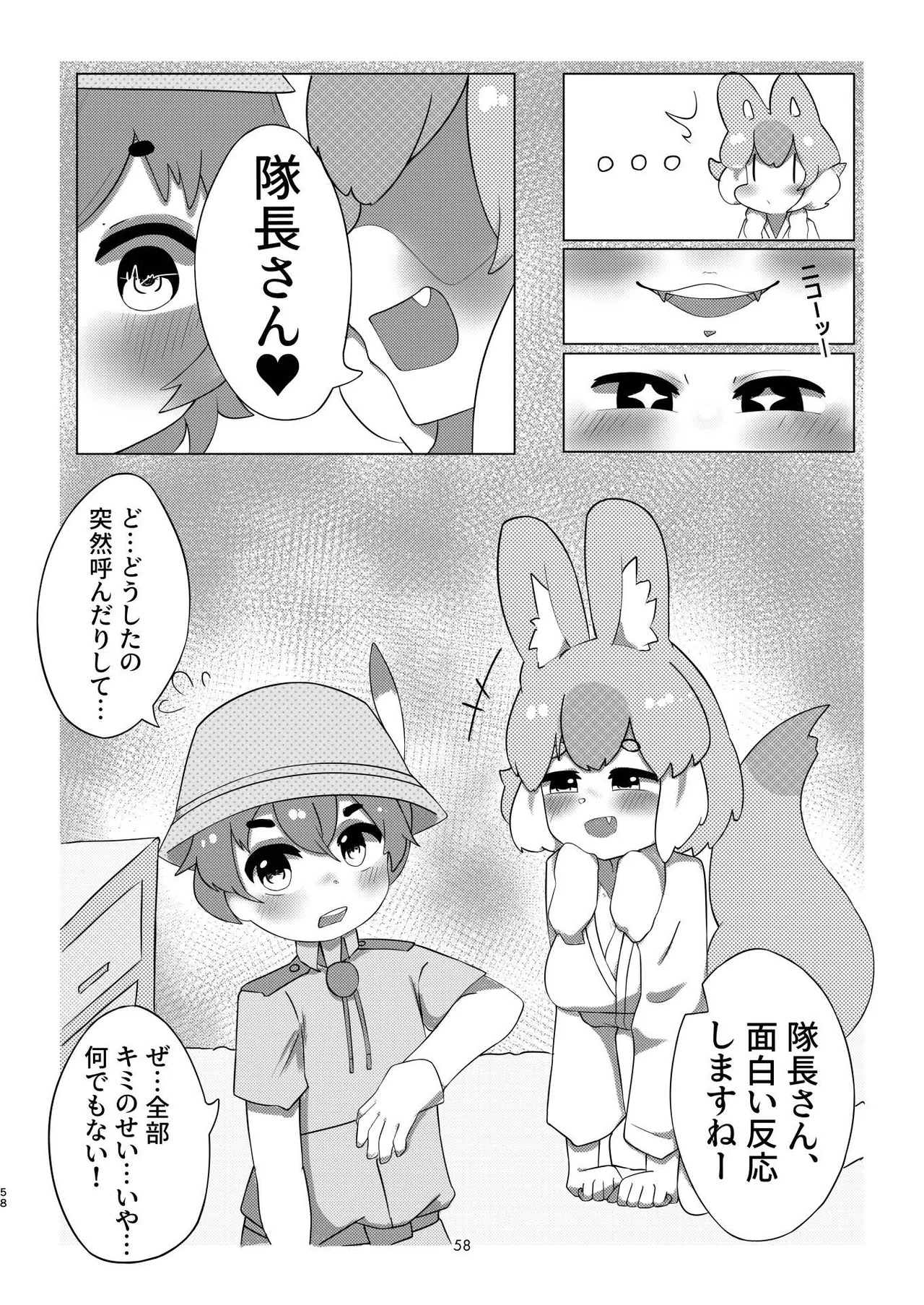 [Tokoyo Chakai (Various)] Mirishira Japari Lovehotel Goudou (Kemono Friends) [Digital] - Page 58