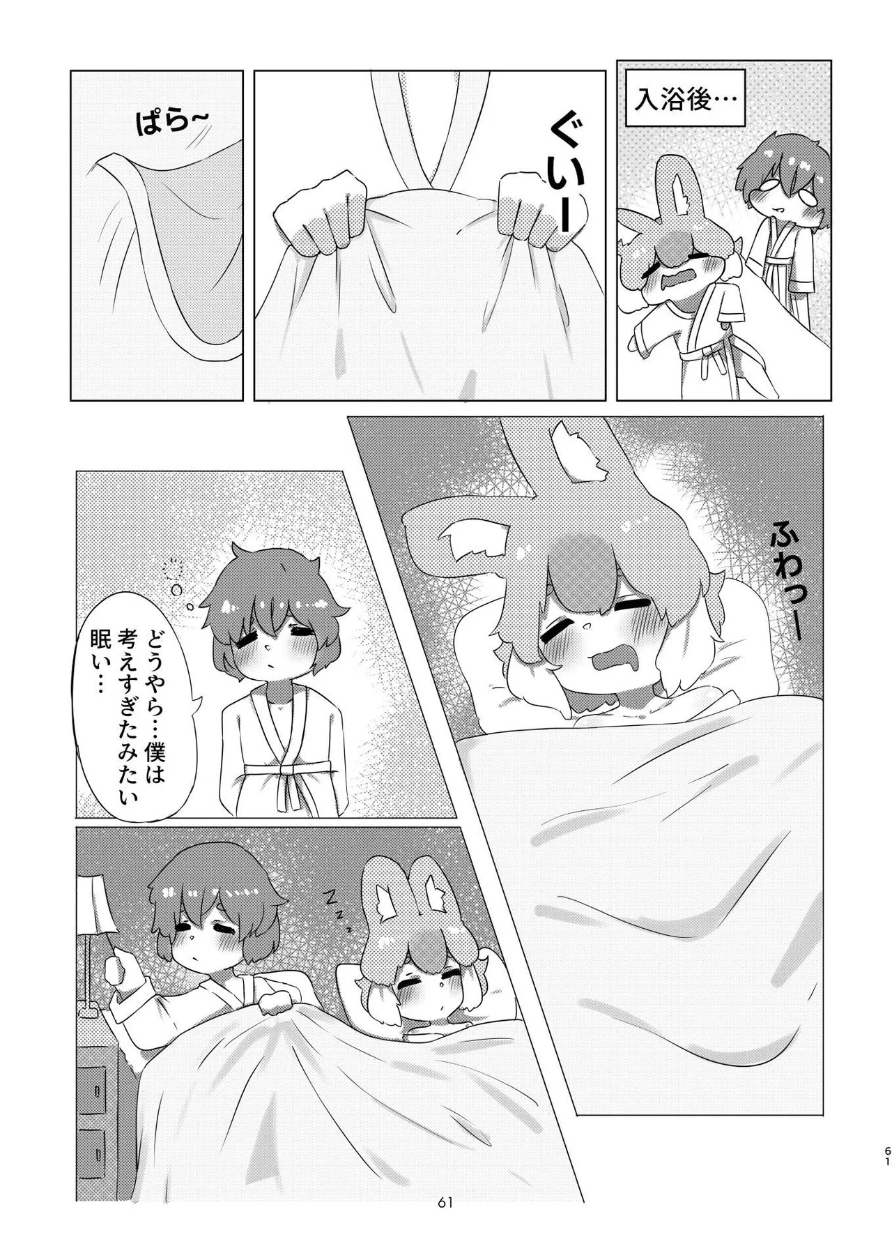 [Tokoyo Chakai (Various)] Mirishira Japari Lovehotel Goudou (Kemono Friends) [Digital] - Page 61