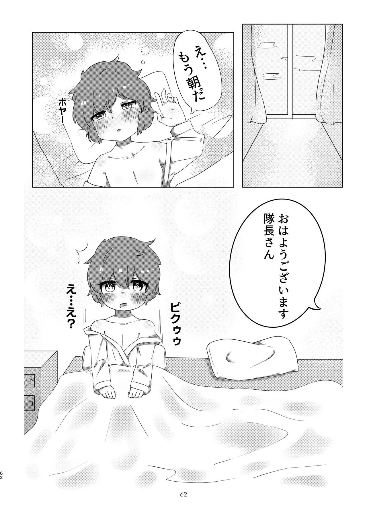 [Tokoyo Chakai (Various)] Mirishira Japari Lovehotel Goudou (Kemono Friends) [Digital] - Page 62