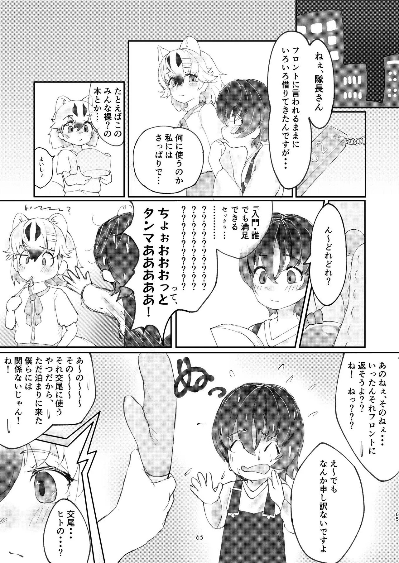[Tokoyo Chakai (Various)] Mirishira Japari Lovehotel Goudou (Kemono Friends) [Digital] - Page 65