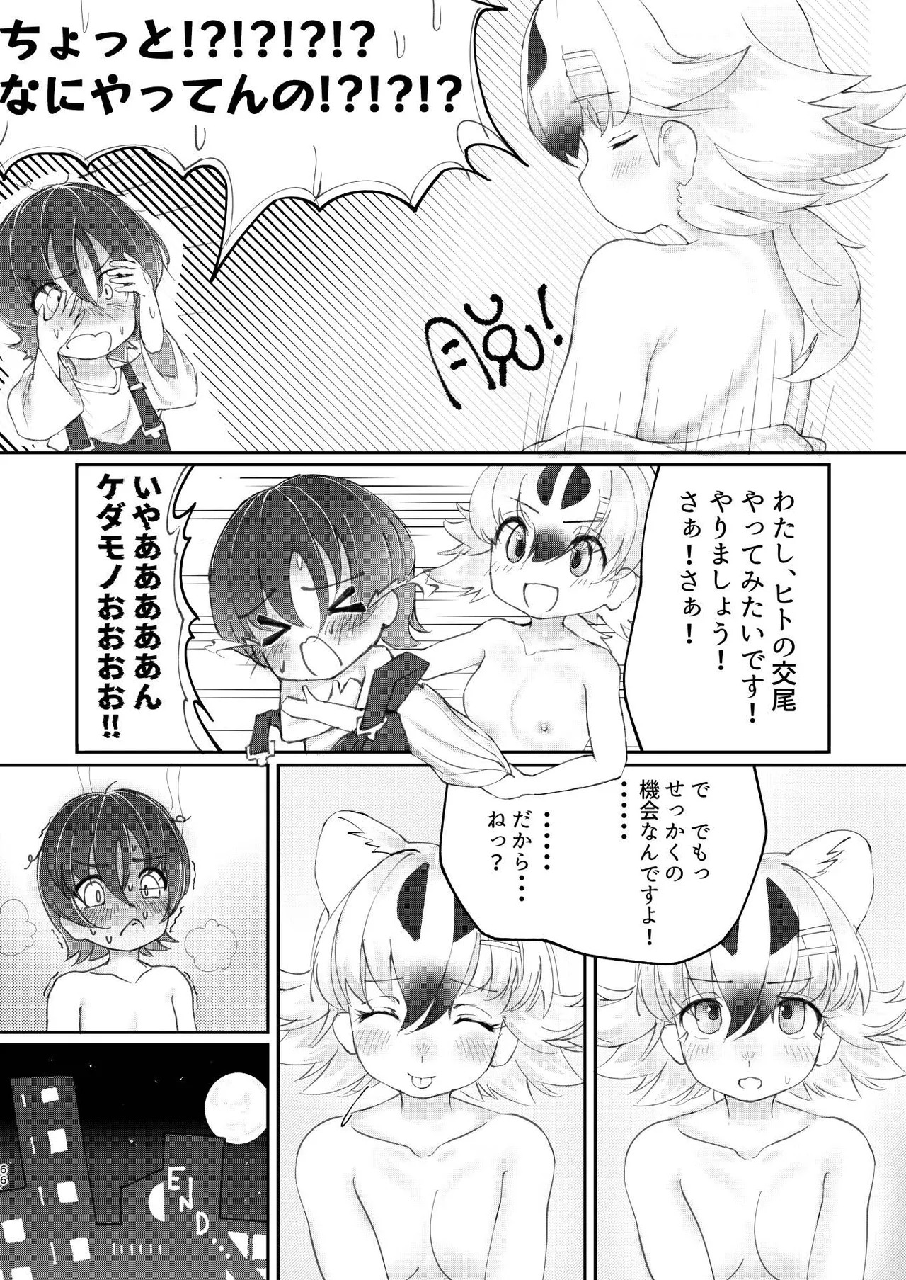 [Tokoyo Chakai (Various)] Mirishira Japari Lovehotel Goudou (Kemono Friends) [Digital] - Page 66