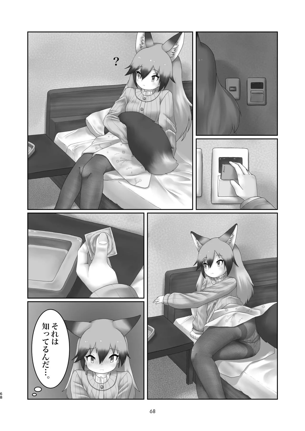 [Tokoyo Chakai (Various)] Mirishira Japari Lovehotel Goudou (Kemono Friends) [Digital] - Page 68