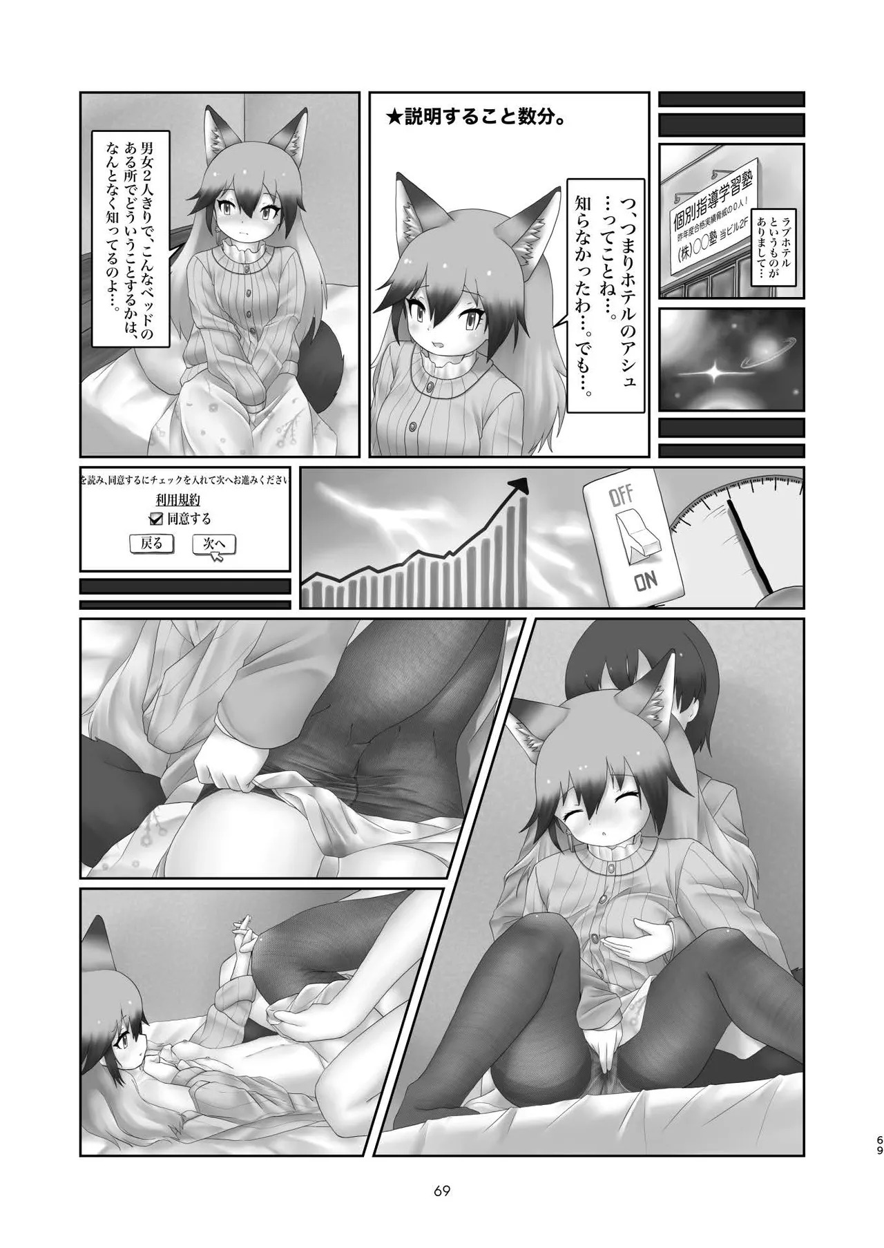 [Tokoyo Chakai (Various)] Mirishira Japari Lovehotel Goudou (Kemono Friends) [Digital] - Page 69