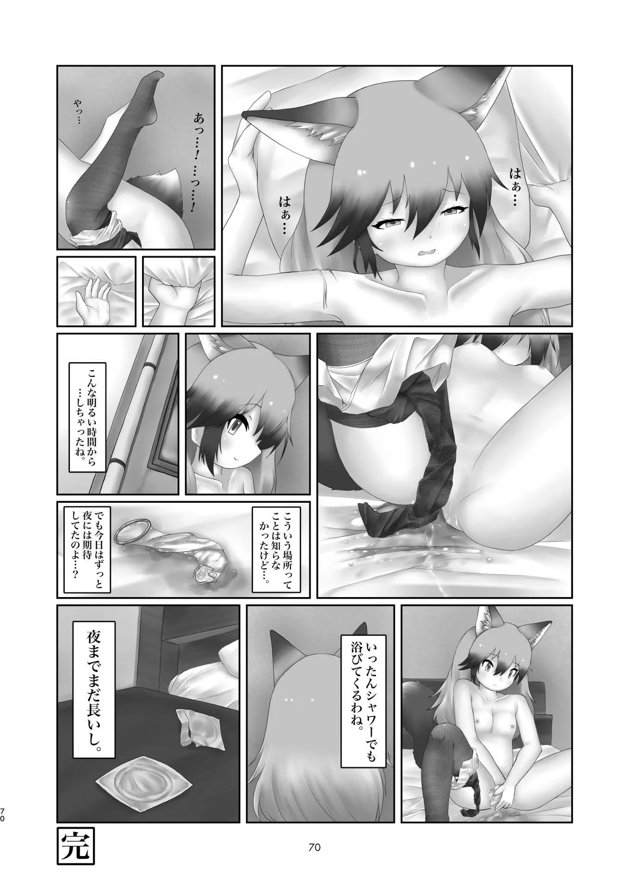 [Tokoyo Chakai (Various)] Mirishira Japari Lovehotel Goudou (Kemono Friends) [Digital] - Page 70