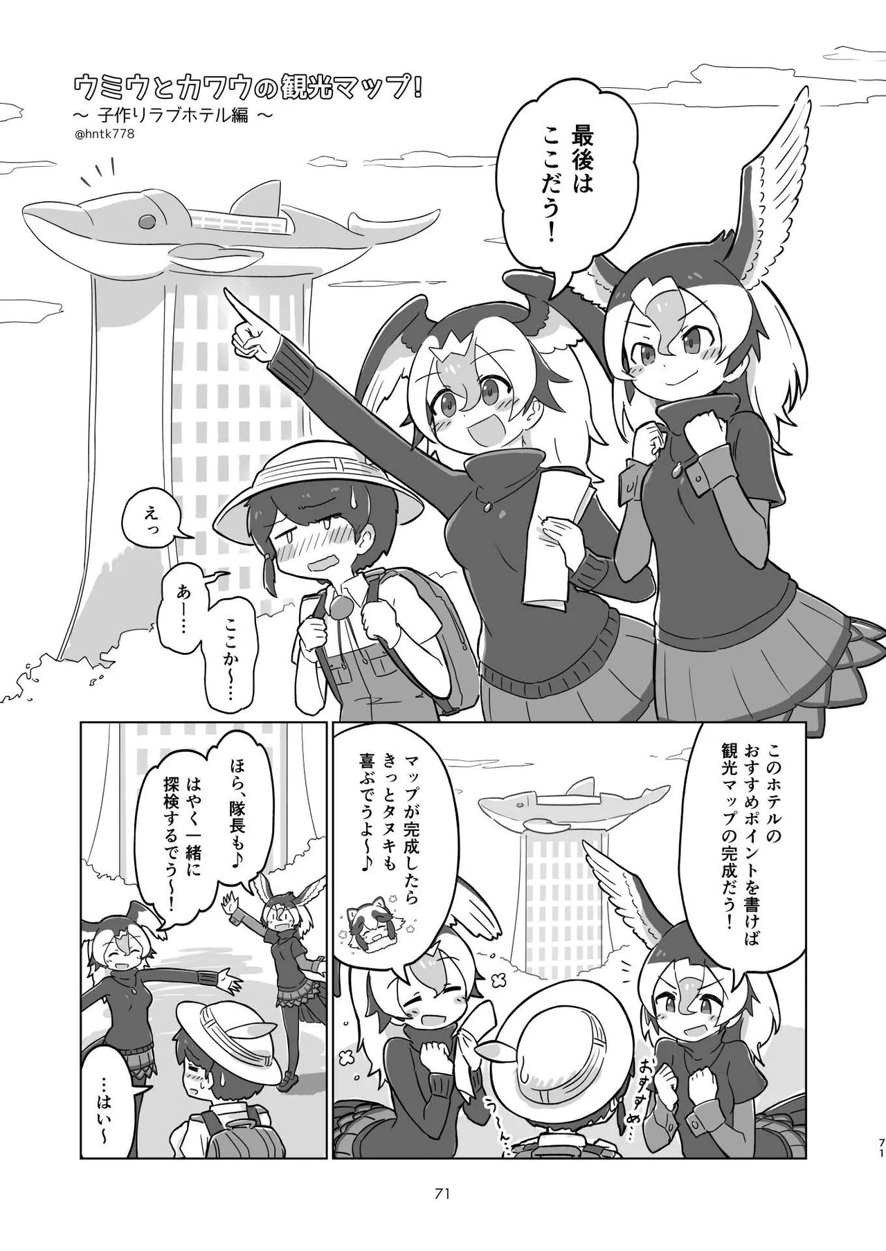 [Tokoyo Chakai (Various)] Mirishira Japari Lovehotel Goudou (Kemono Friends) [Digital] - Page 71
