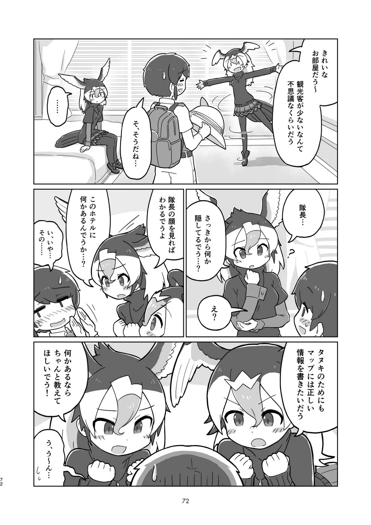 [Tokoyo Chakai (Various)] Mirishira Japari Lovehotel Goudou (Kemono Friends) [Digital] - Page 72