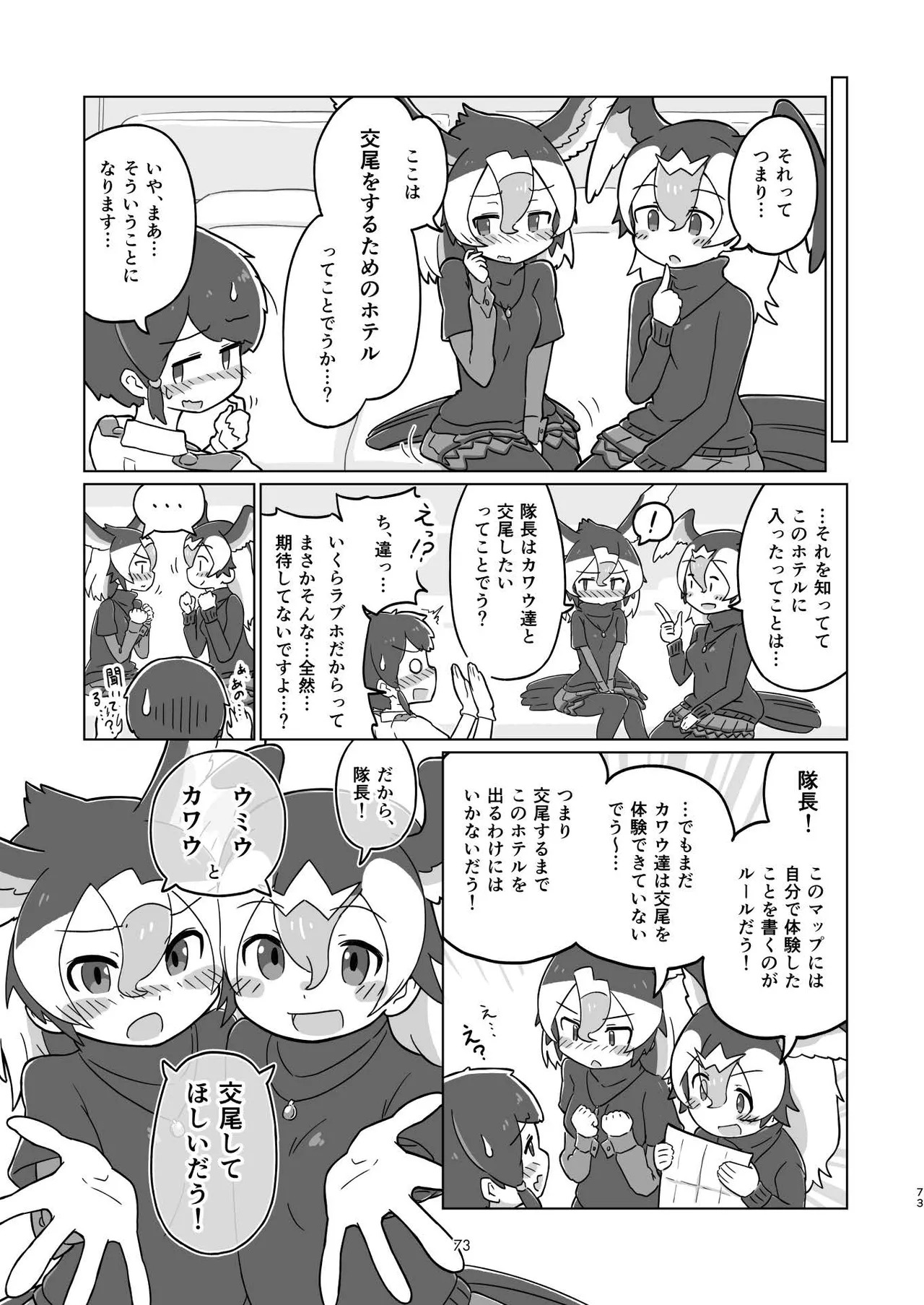 [Tokoyo Chakai (Various)] Mirishira Japari Lovehotel Goudou (Kemono Friends) [Digital] - Page 73