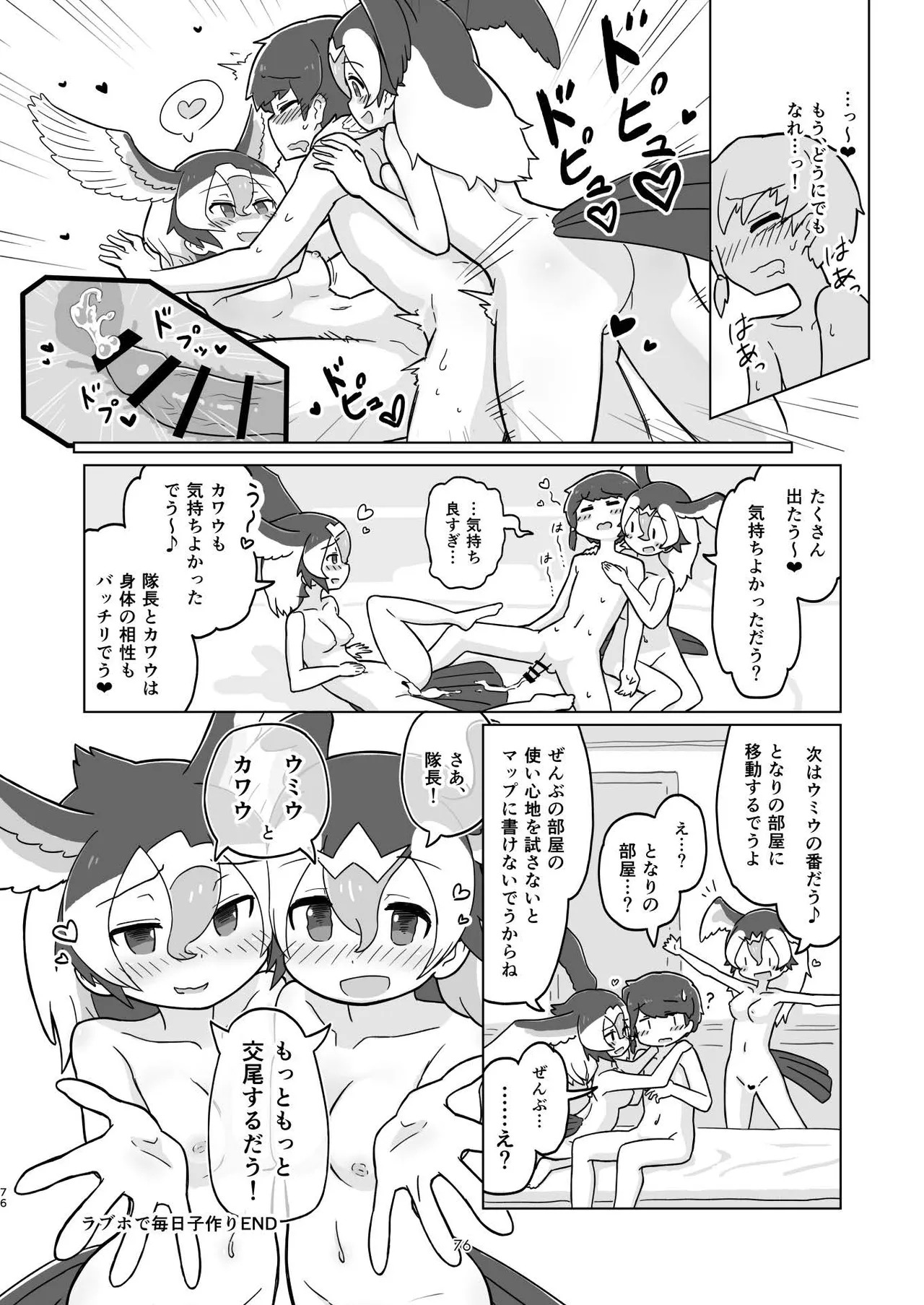 [Tokoyo Chakai (Various)] Mirishira Japari Lovehotel Goudou (Kemono Friends) [Digital] - Page 76