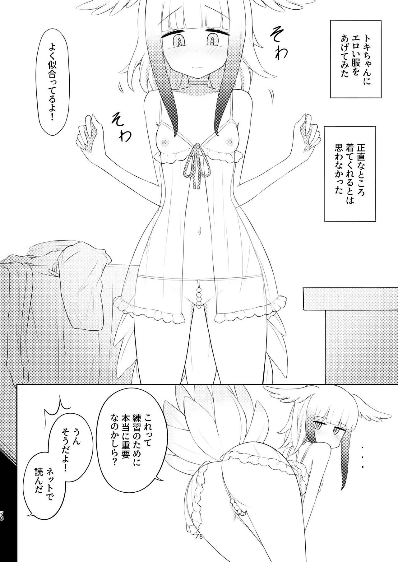 [Tokoyo Chakai (Various)] Mirishira Japari Lovehotel Goudou (Kemono Friends) [Digital] - Page 78