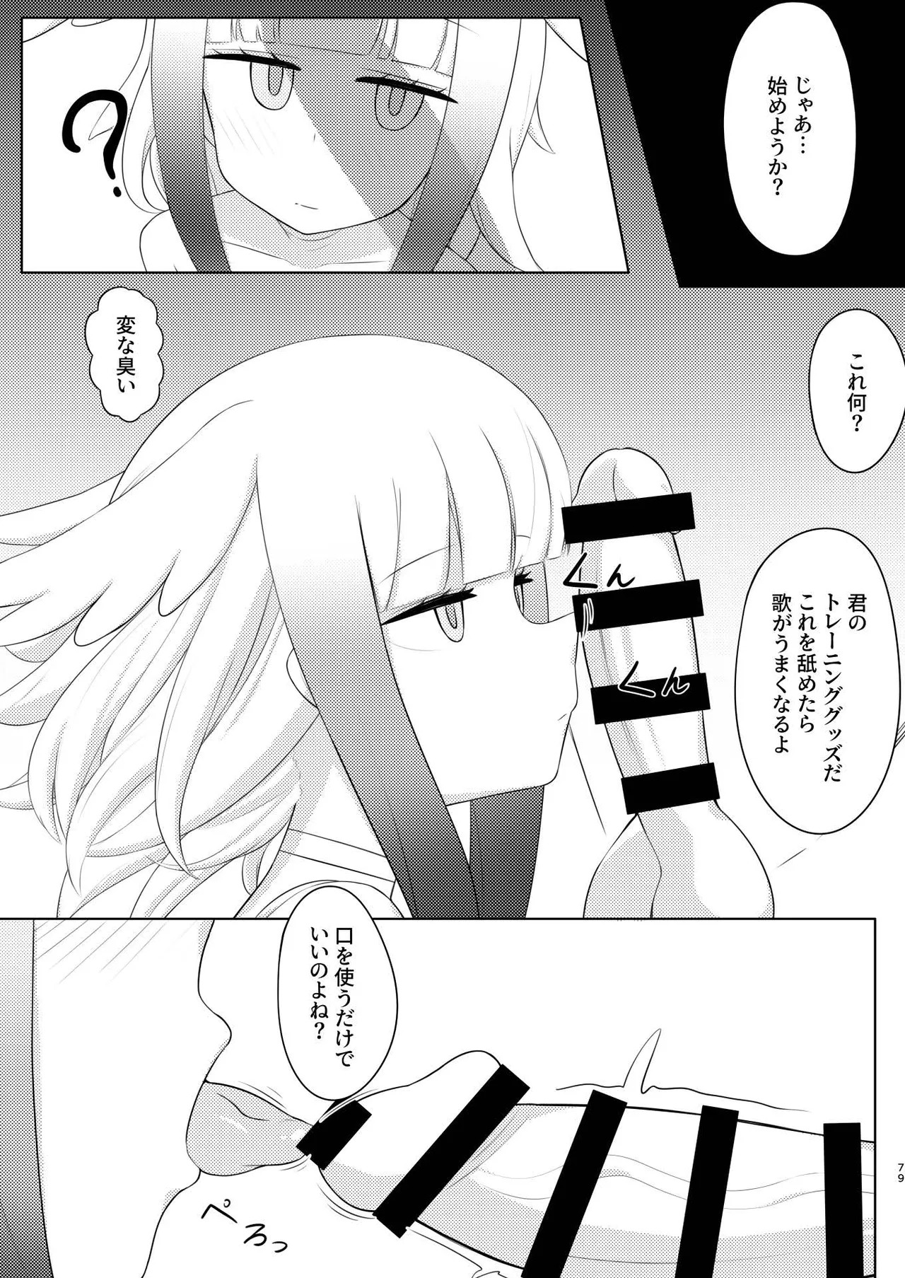 [Tokoyo Chakai (Various)] Mirishira Japari Lovehotel Goudou (Kemono Friends) [Digital] - Page 79