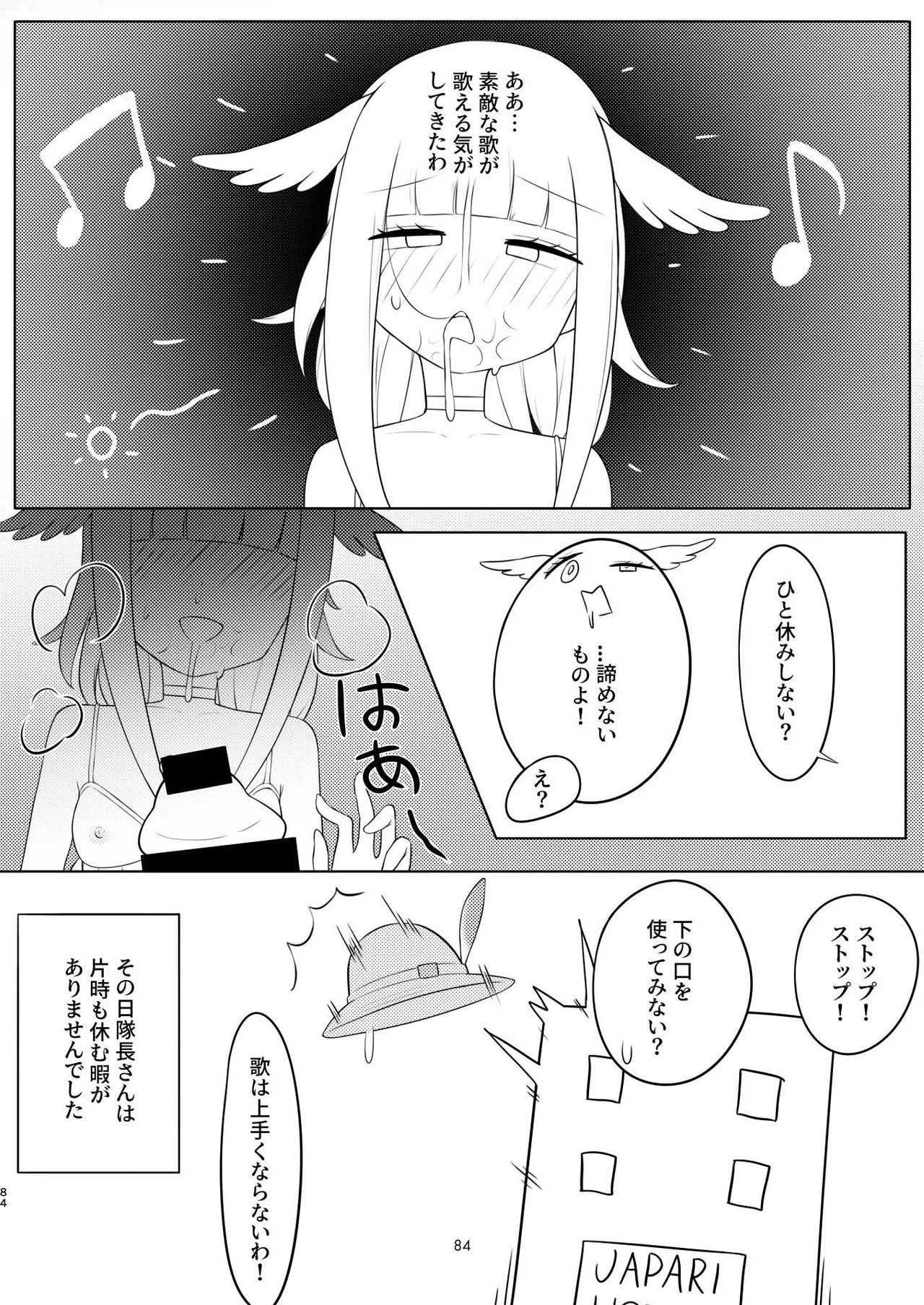 [Tokoyo Chakai (Various)] Mirishira Japari Lovehotel Goudou (Kemono Friends) [Digital] - Page 84
