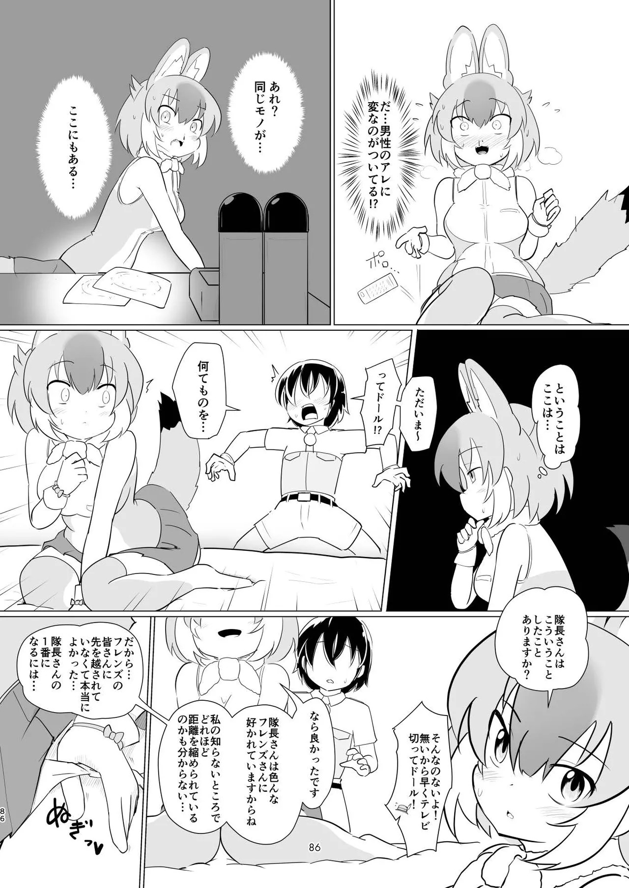 [Tokoyo Chakai (Various)] Mirishira Japari Lovehotel Goudou (Kemono Friends) [Digital] - Page 86