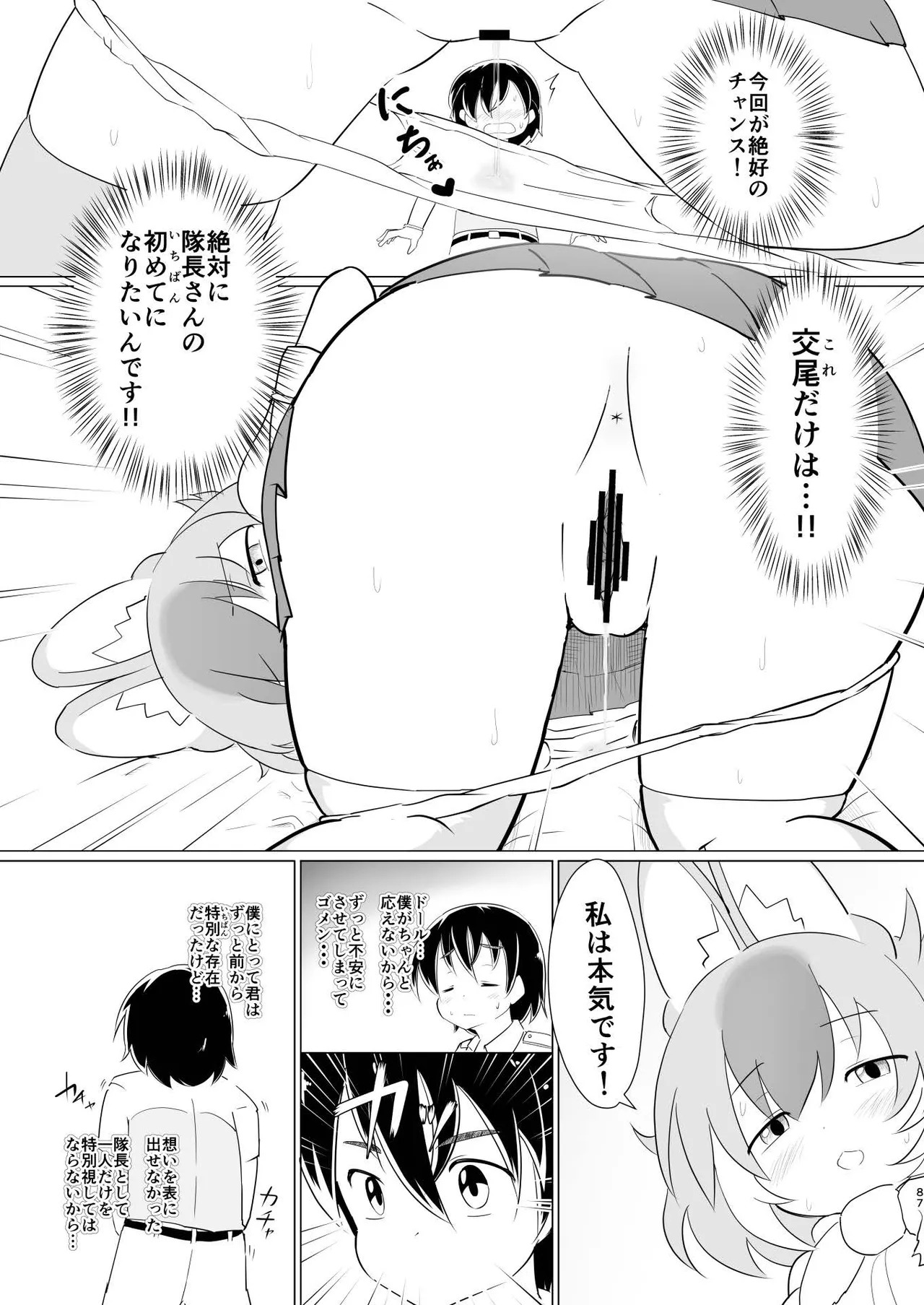 [Tokoyo Chakai (Various)] Mirishira Japari Lovehotel Goudou (Kemono Friends) [Digital] - Page 87