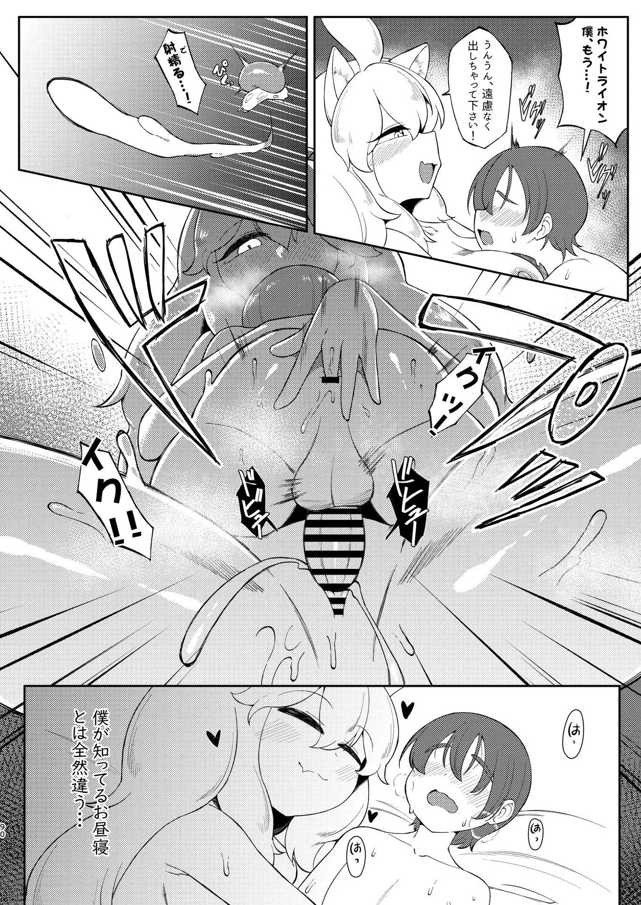[Tokoyo Chakai (Various)] Mirishira Japari Lovehotel Goudou (Kemono Friends) [Digital] - Page 90