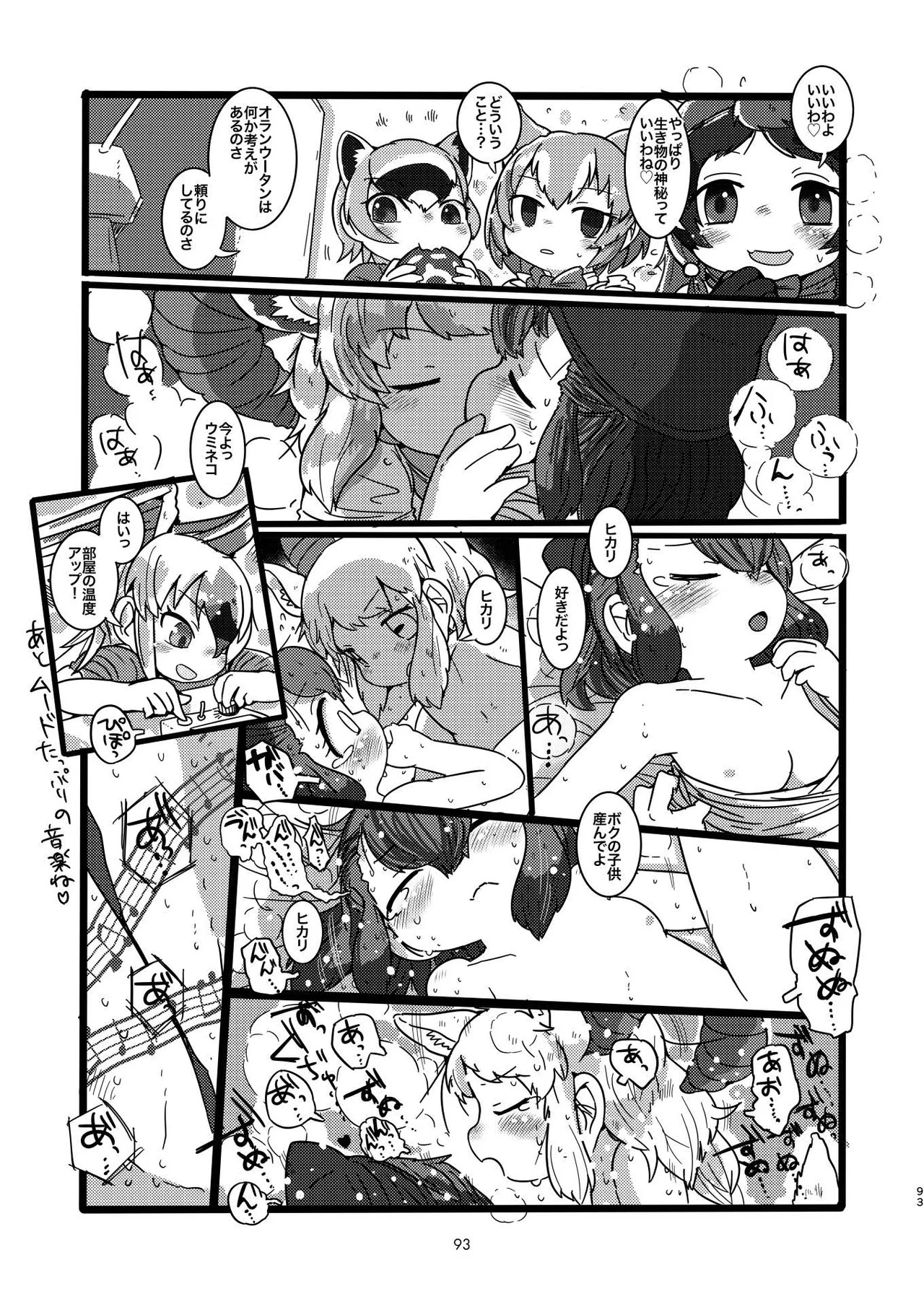 [Tokoyo Chakai (Various)] Mirishira Japari Lovehotel Goudou (Kemono Friends) [Digital] - Page 93