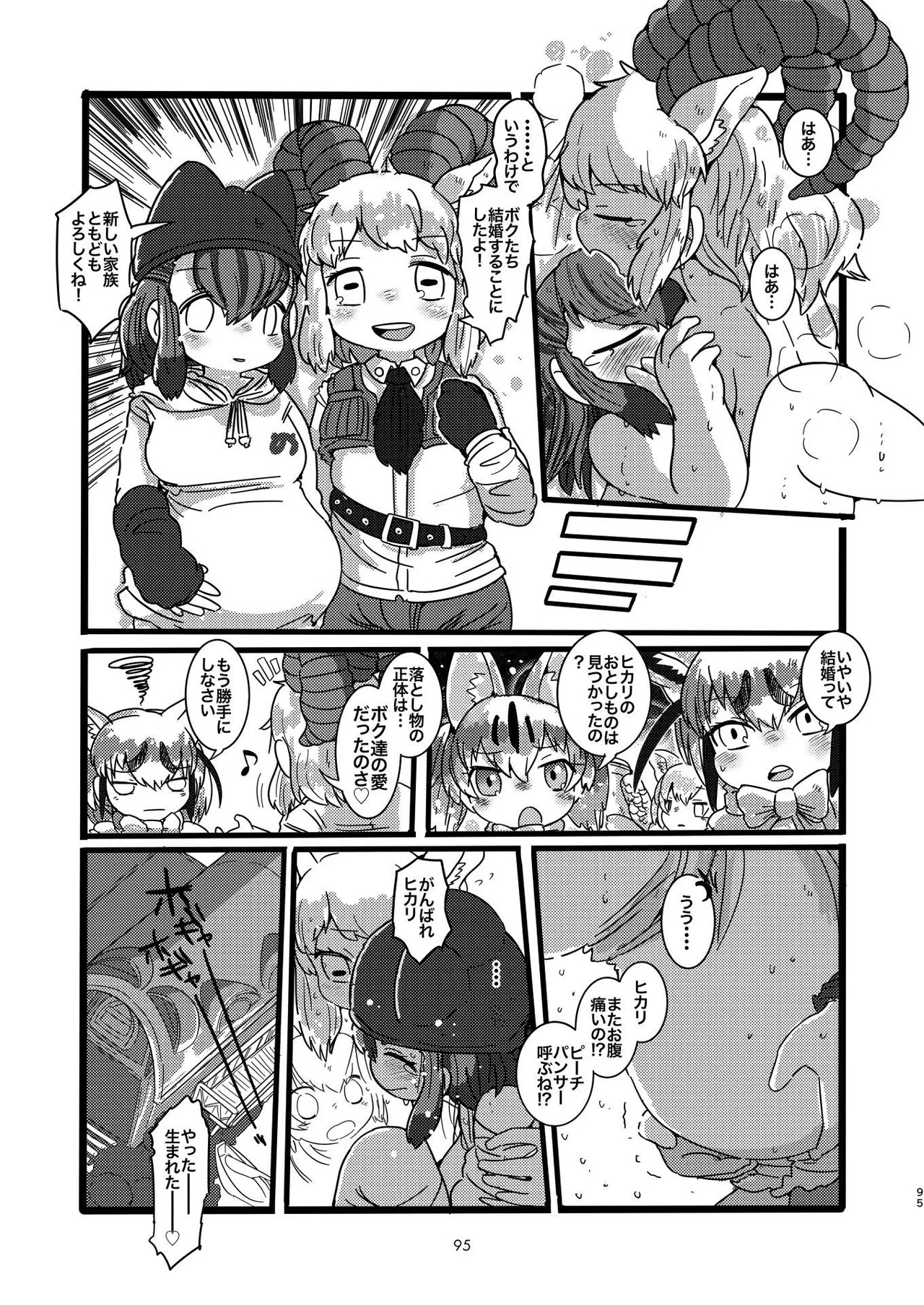 [Tokoyo Chakai (Various)] Mirishira Japari Lovehotel Goudou (Kemono Friends) [Digital] - Page 95