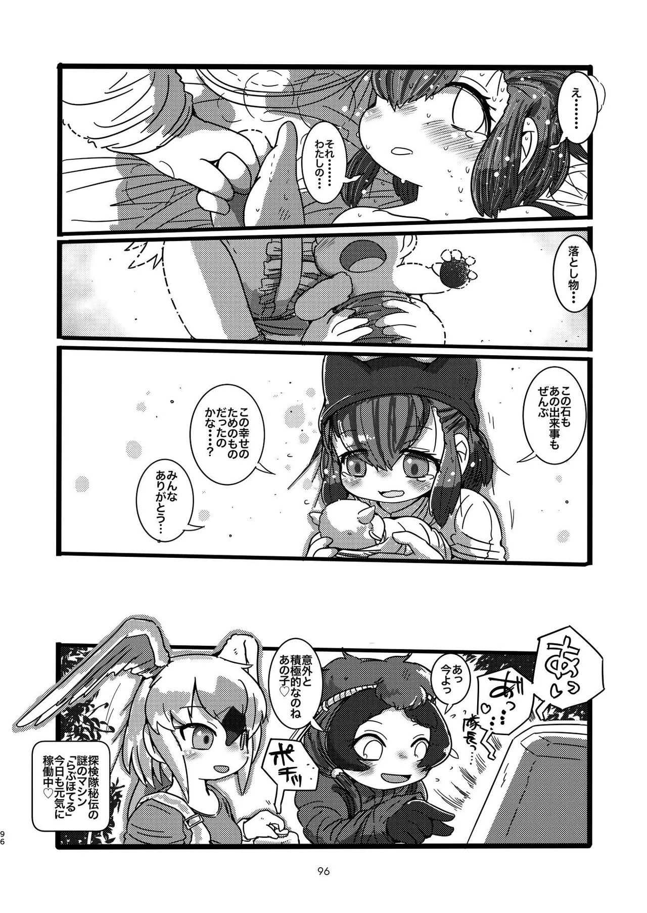 [Tokoyo Chakai (Various)] Mirishira Japari Lovehotel Goudou (Kemono Friends) [Digital] - Page 96
