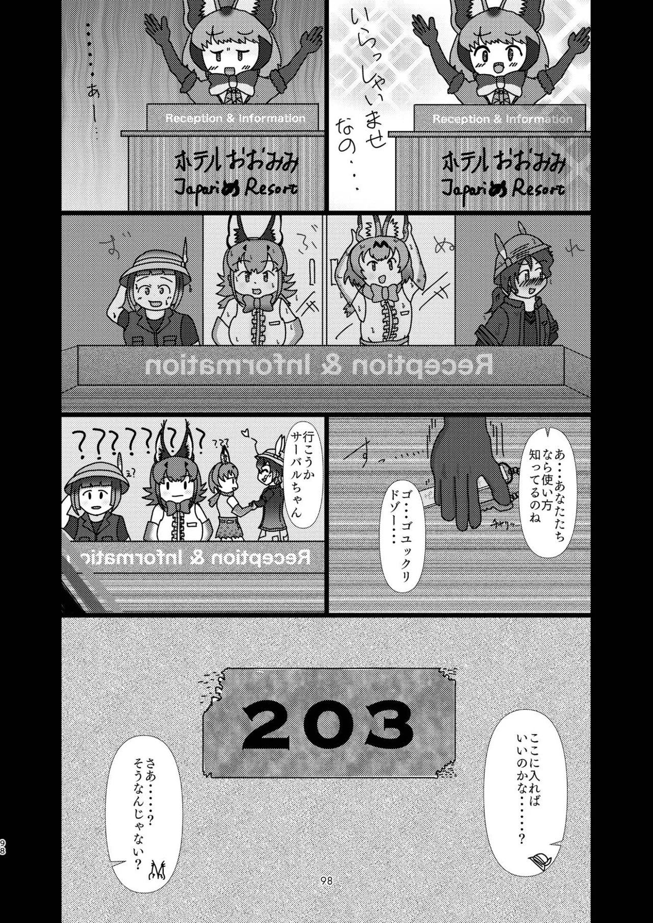 [Tokoyo Chakai (Various)] Mirishira Japari Lovehotel Goudou (Kemono Friends) [Digital] - Page 98