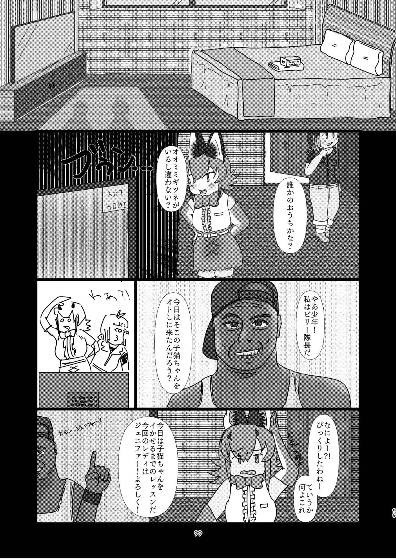 [Tokoyo Chakai (Various)] Mirishira Japari Lovehotel Goudou (Kemono Friends) [Digital] - Page 99