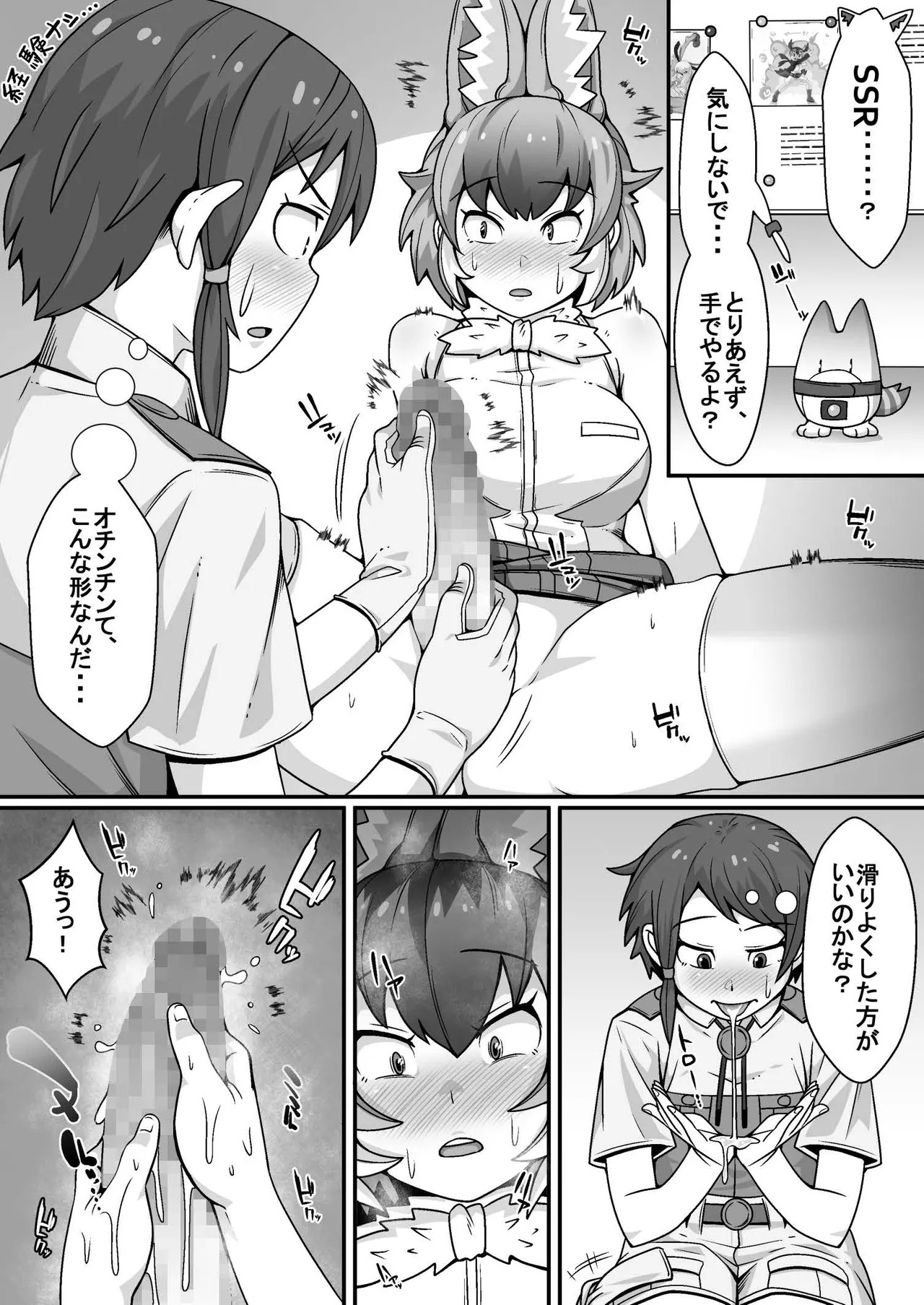 [Emil Kikaku] Taicho no Oshigoto (Kemono Friends) [Digital] - Page 11