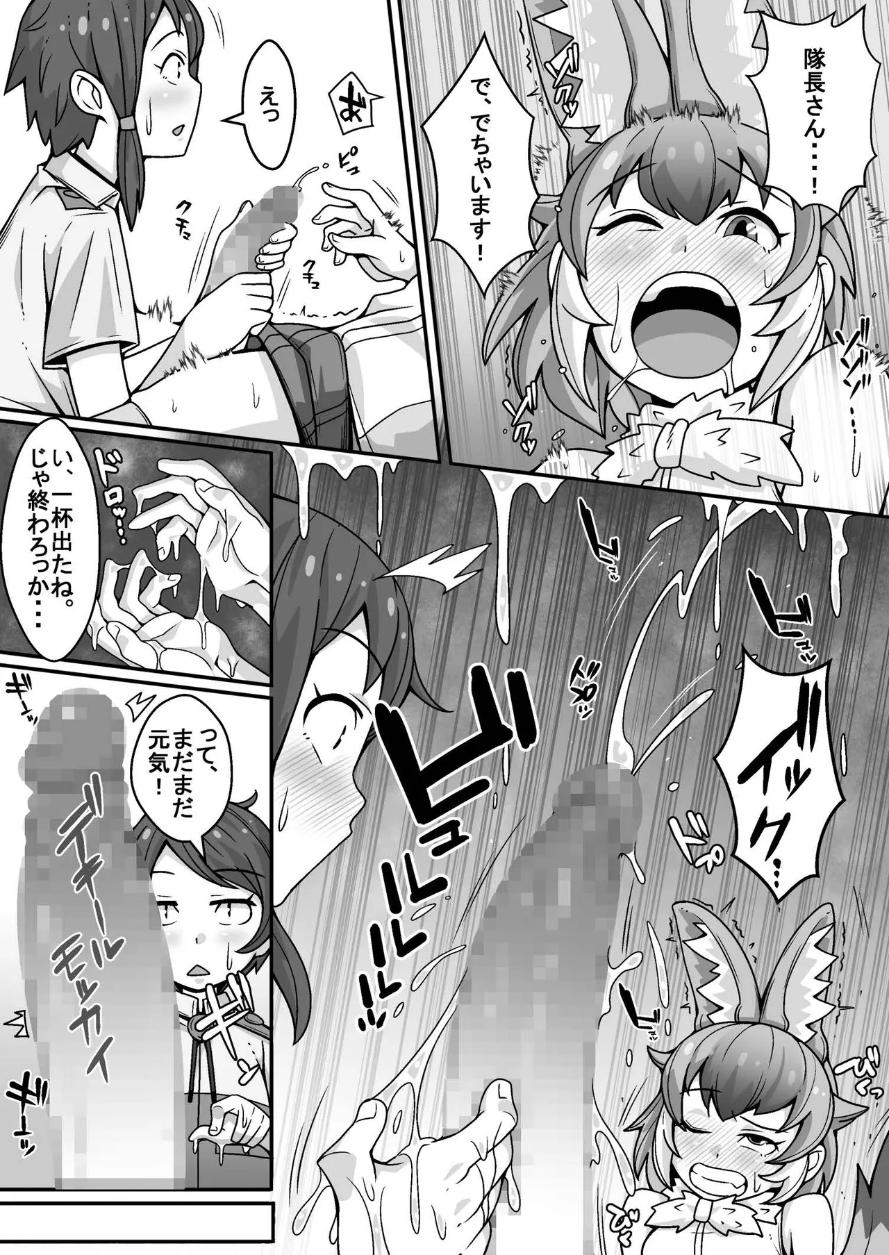 [Emil Kikaku] Taicho no Oshigoto (Kemono Friends) [Digital] - Page 13
