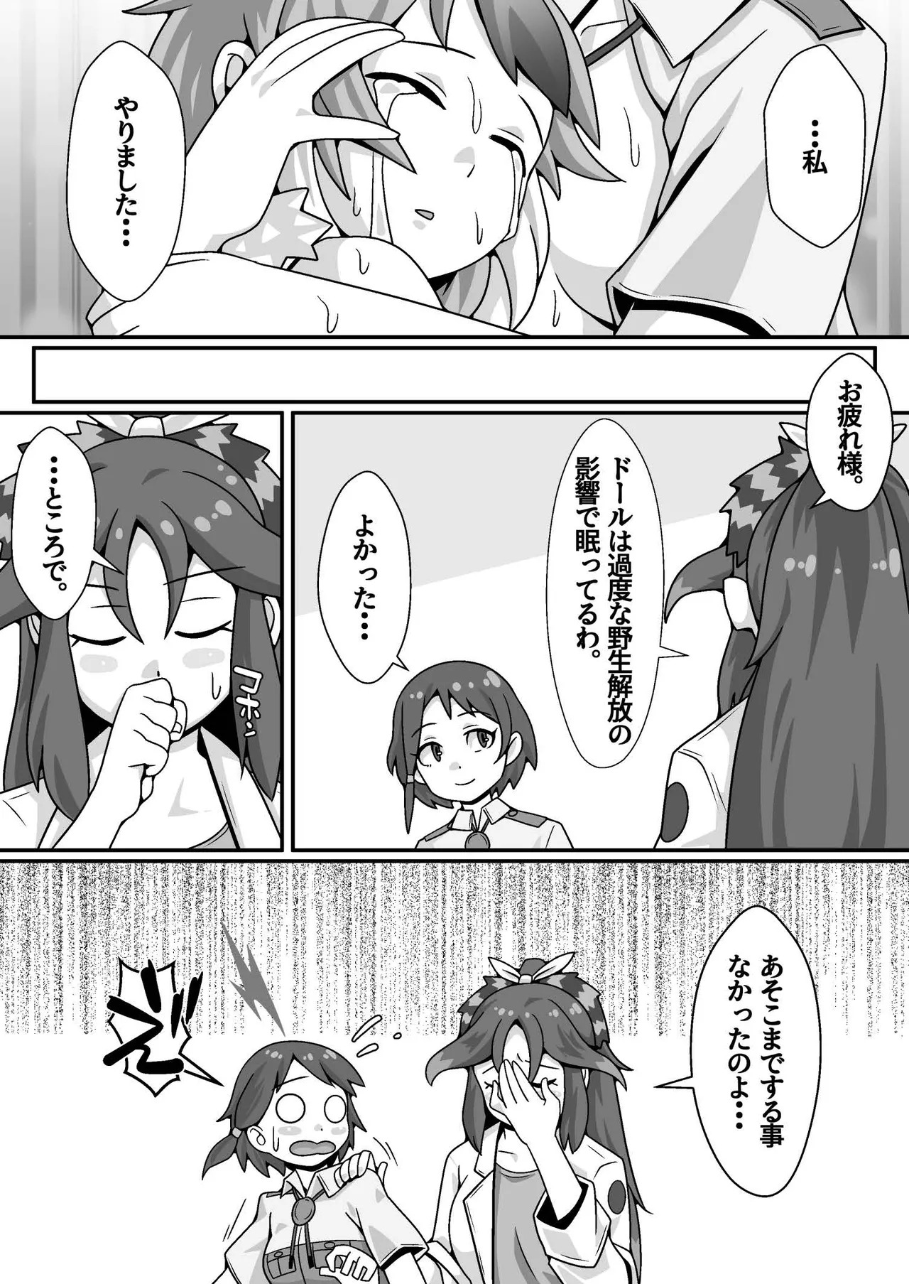 [Emil Kikaku] Taicho no Oshigoto (Kemono Friends) [Digital] - Page 30