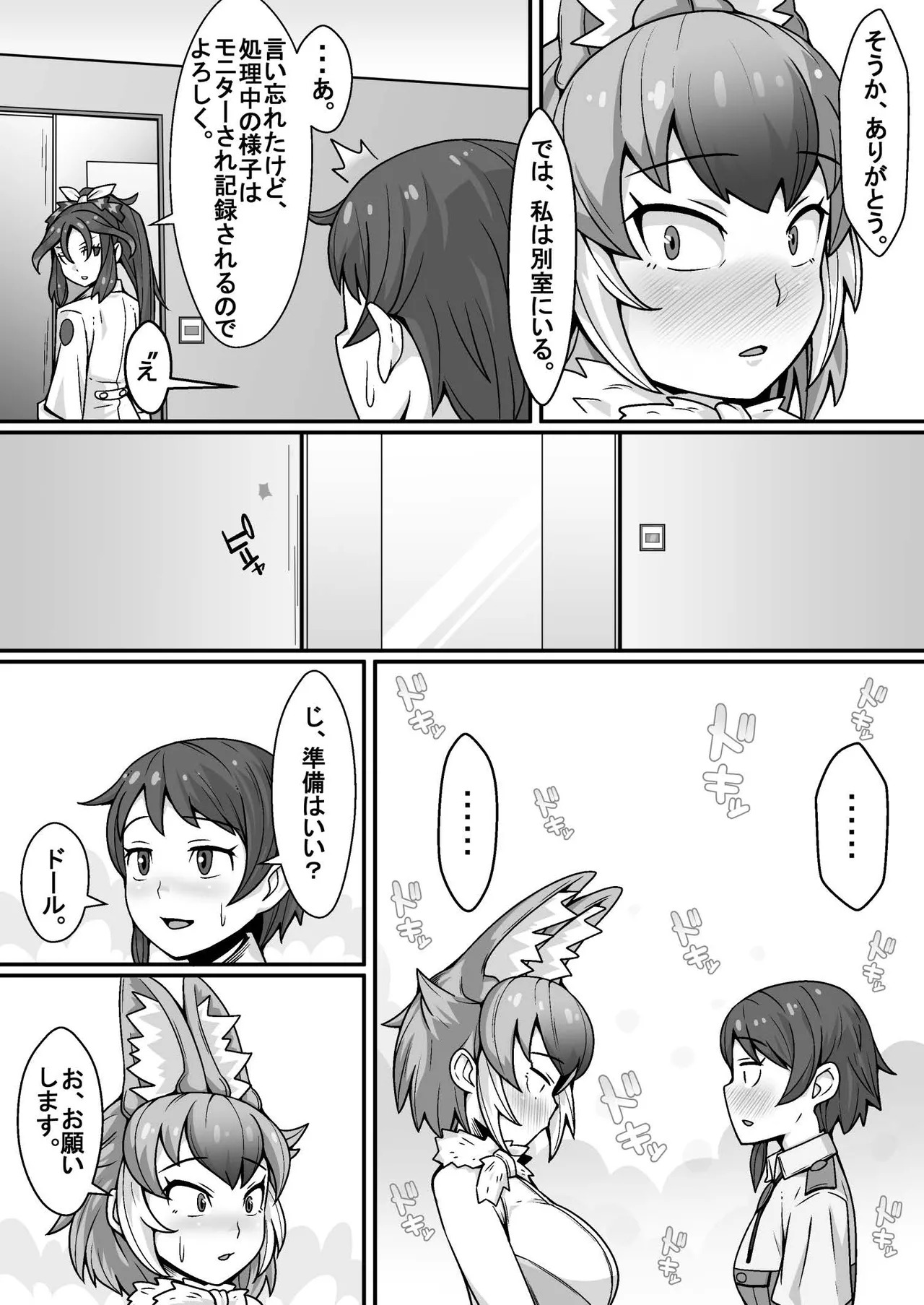 [Emil Kikaku] Taicho no Oshigoto (Kemono Friends) [Digital] - Page 9