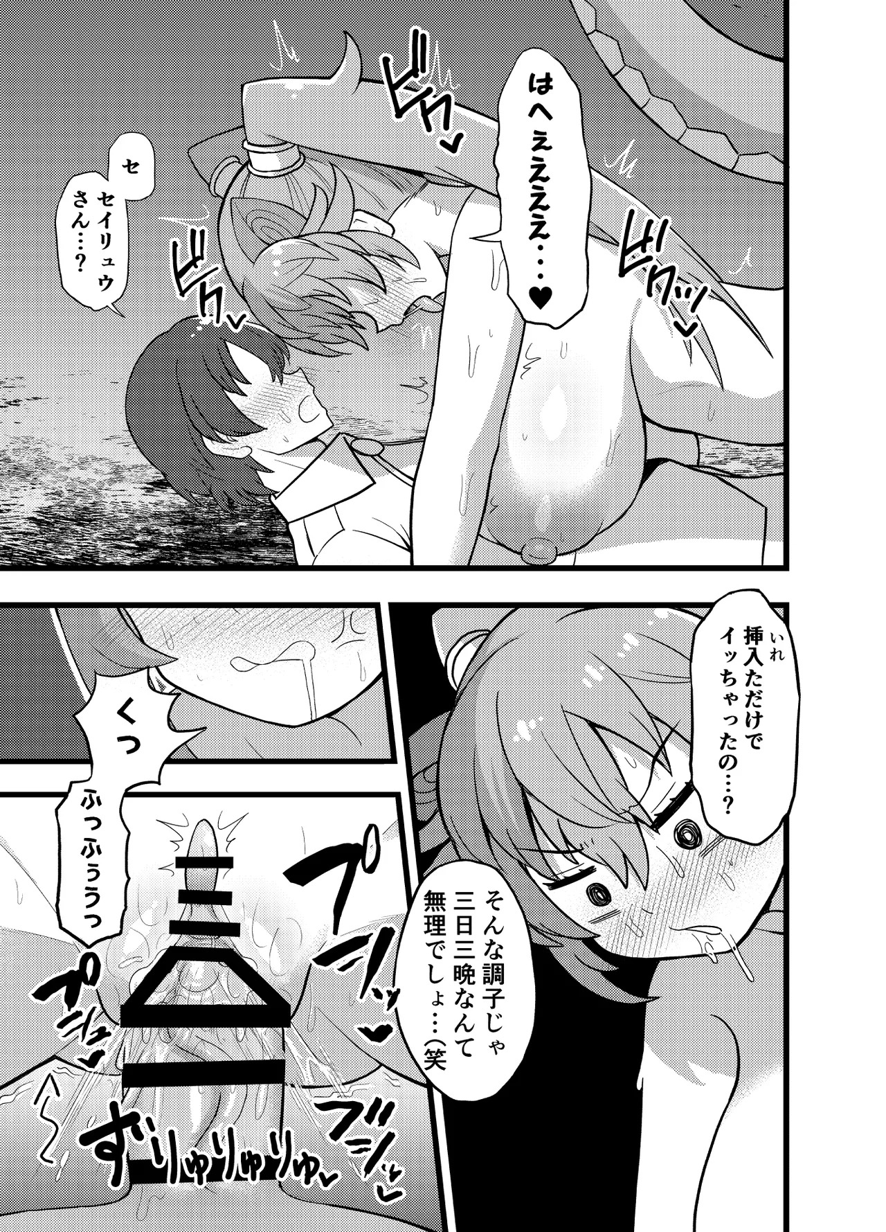 [RAS Koubou] Hatsujou Seiryuu-san to Mikka Mikaban Koubi shi tsuzukeru dake (Kemono Friends) [Digital] - Page 9