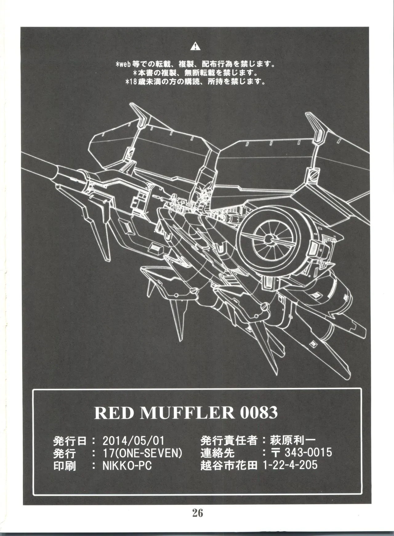 [ONE-SEVEN (Hagane Tetsu)] RED MUFFLER 0083 (Gundam 0083) - Page 27