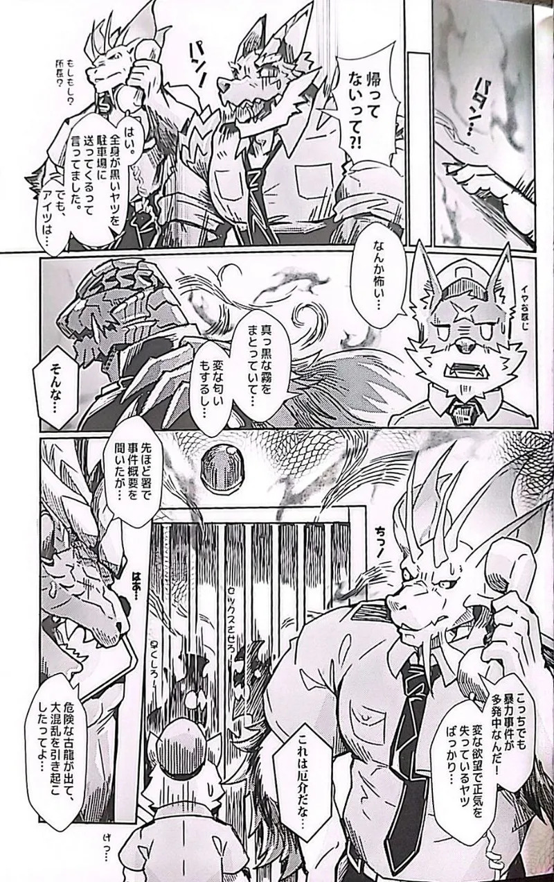 聚魔町的秘密情事5 - Page 10