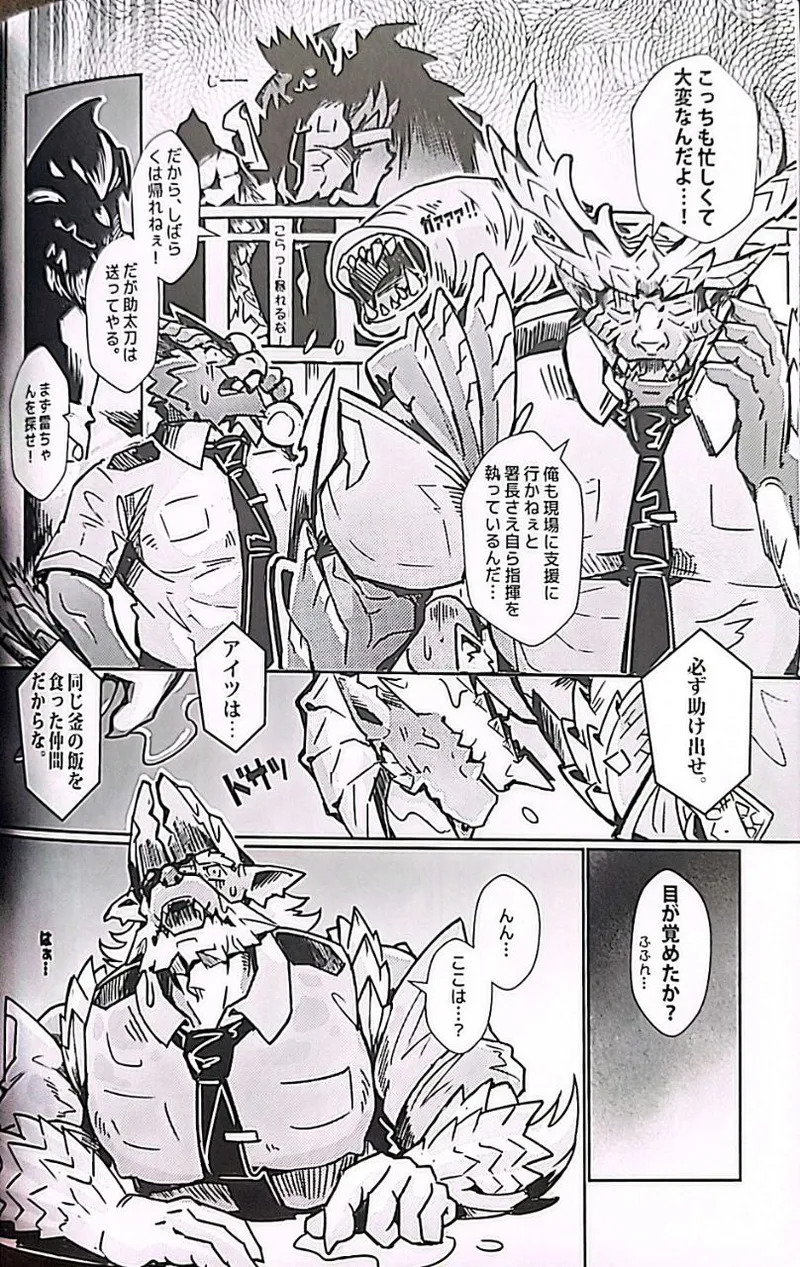 聚魔町的秘密情事5 - Page 11
